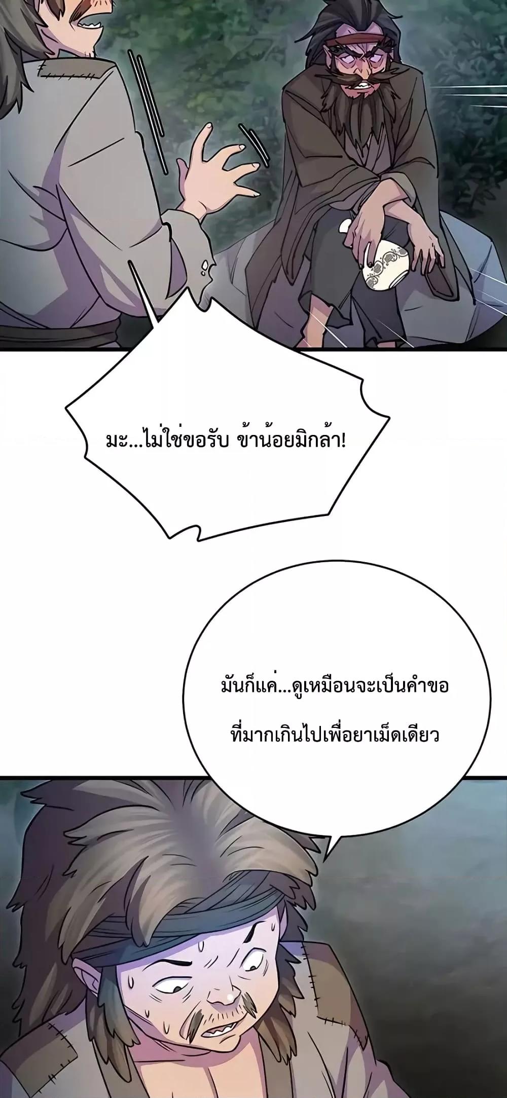 World’s Greatest Senior Disciple ตอนที่ 21 page 66