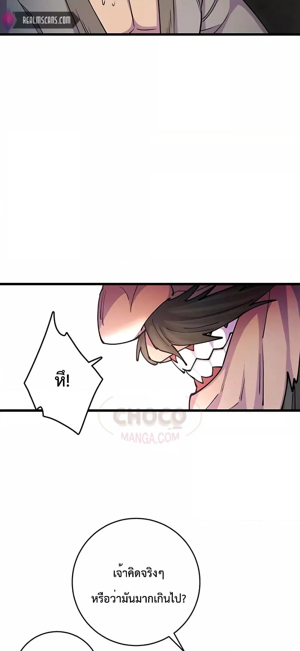 World’s Greatest Senior Disciple ตอนที่ 21 page 67