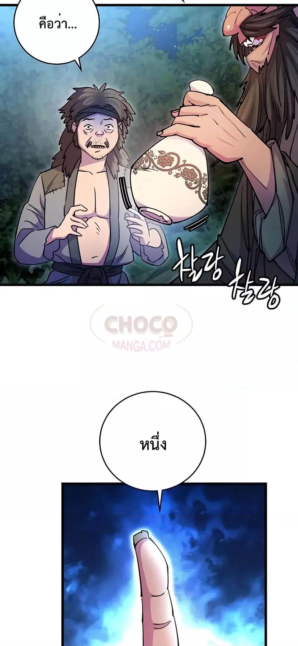 World’s Greatest Senior Disciple ตอนที่ 21 page 68