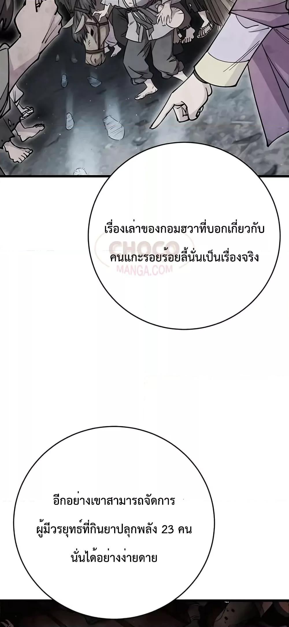 World’s Greatest Senior Disciple ตอนที่ 21 page 70