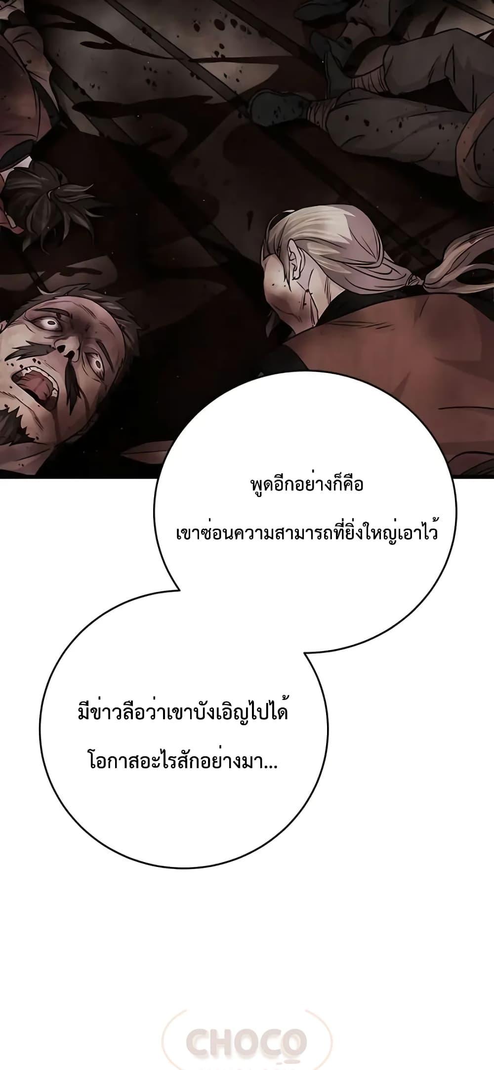 World’s Greatest Senior Disciple ตอนที่ 21 page 71