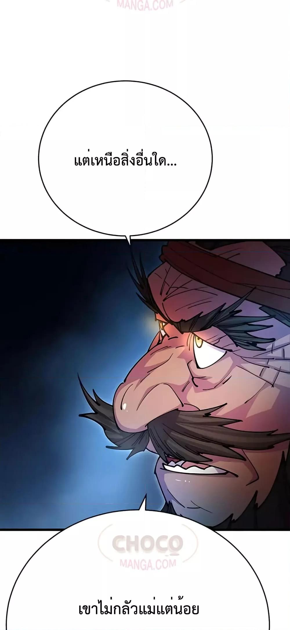 World’s Greatest Senior Disciple ตอนที่ 21 page 72