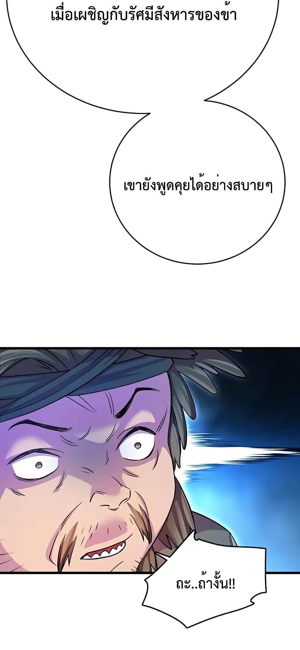 World’s Greatest Senior Disciple ตอนที่ 21 page 73