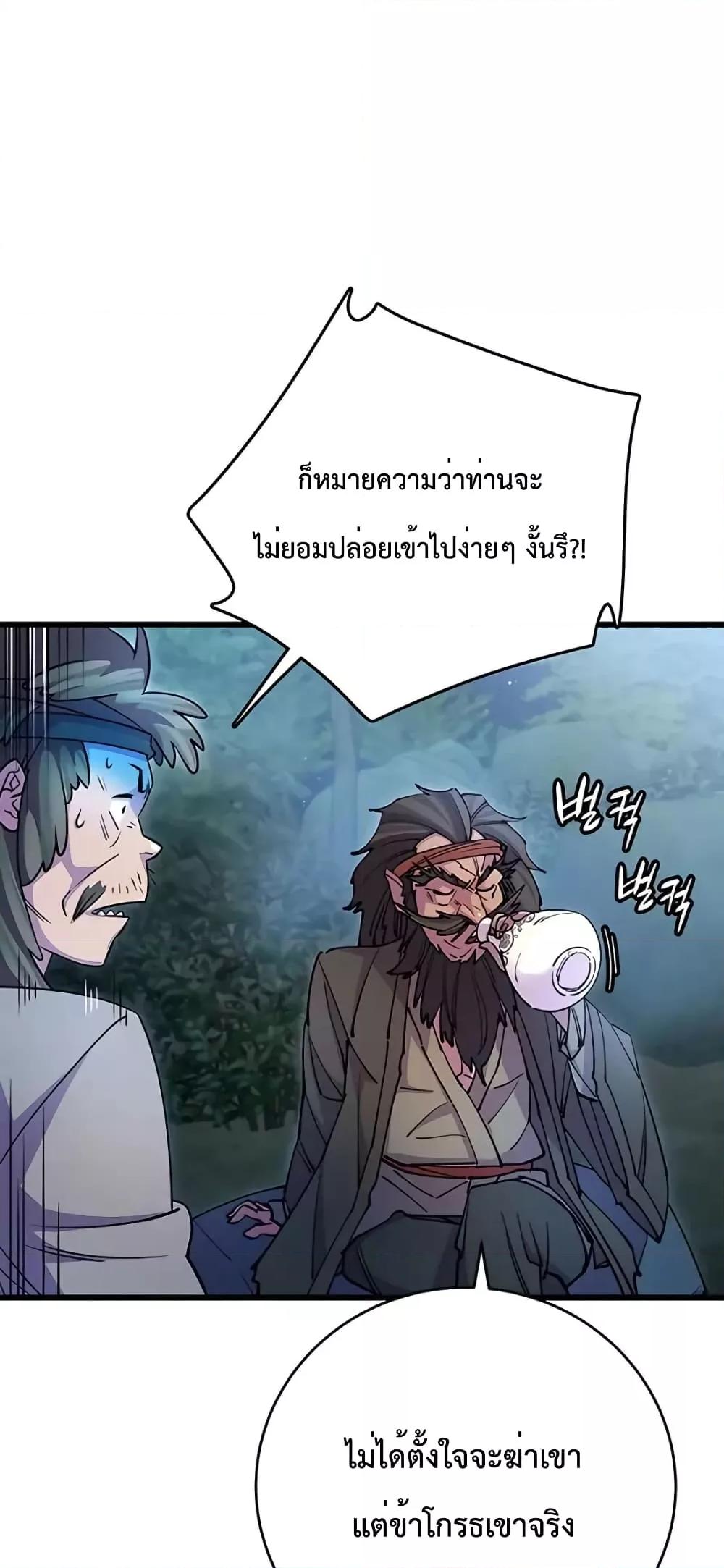 World’s Greatest Senior Disciple ตอนที่ 21 page 74