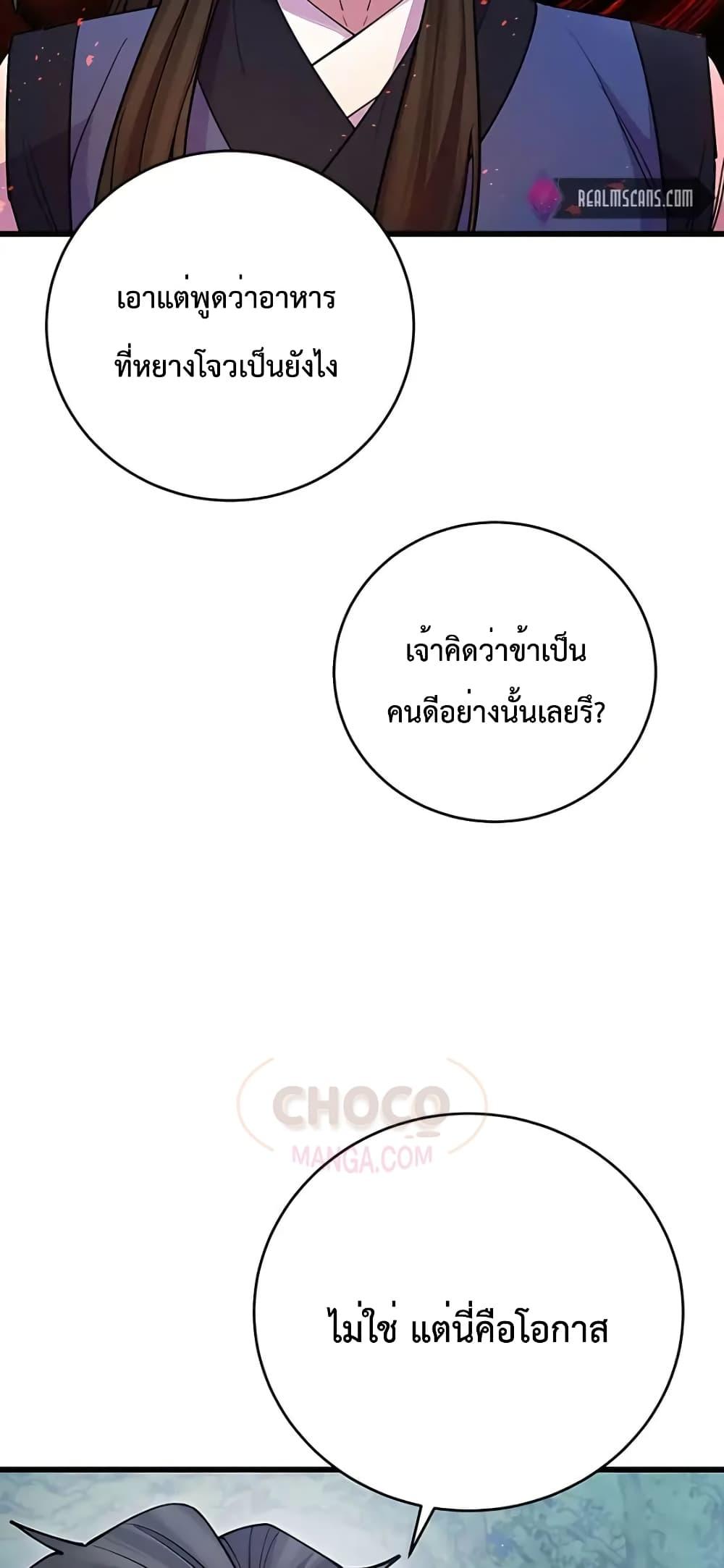 World’s Greatest Senior Disciple ตอนที่ 21 page 76
