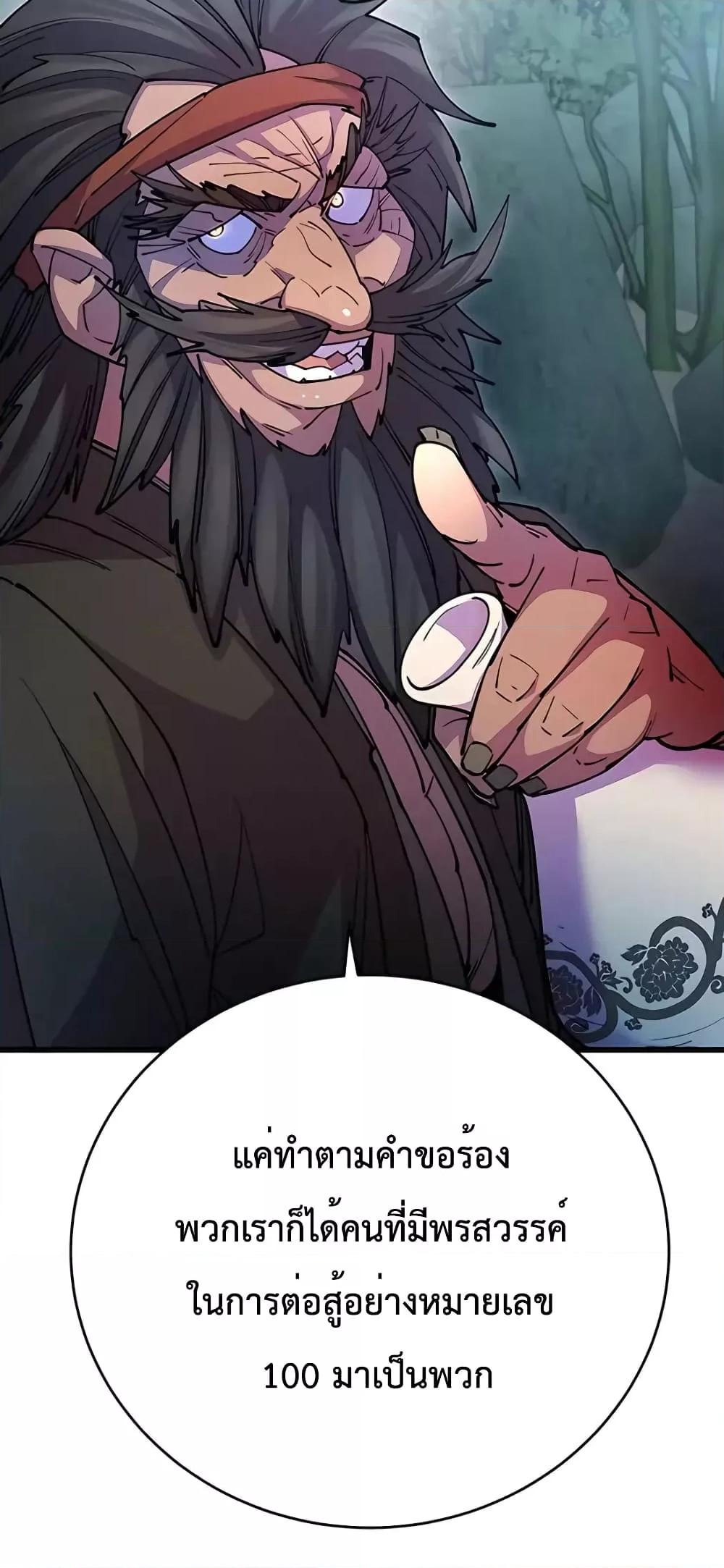 World’s Greatest Senior Disciple ตอนที่ 21 page 77