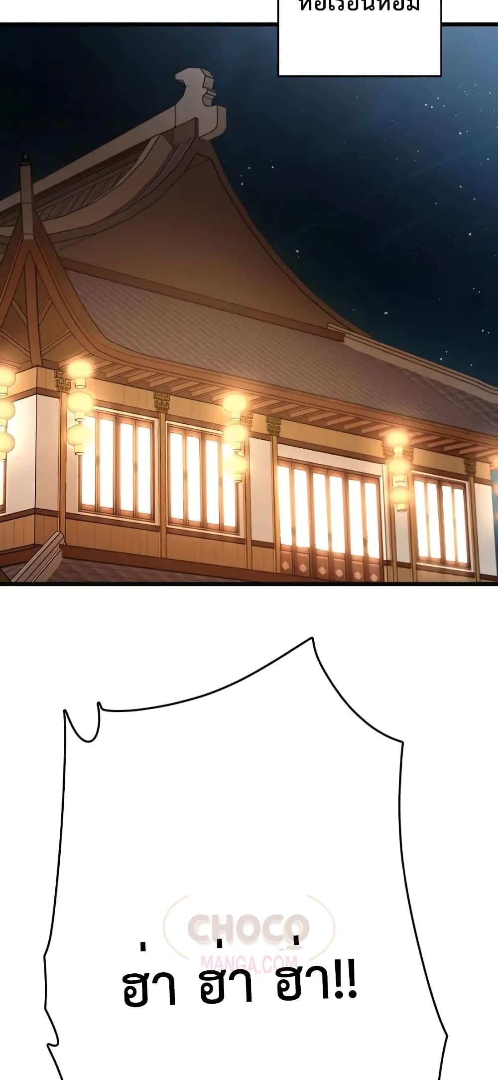 World’s Greatest Senior Disciple ตอนที่ 21 page 79