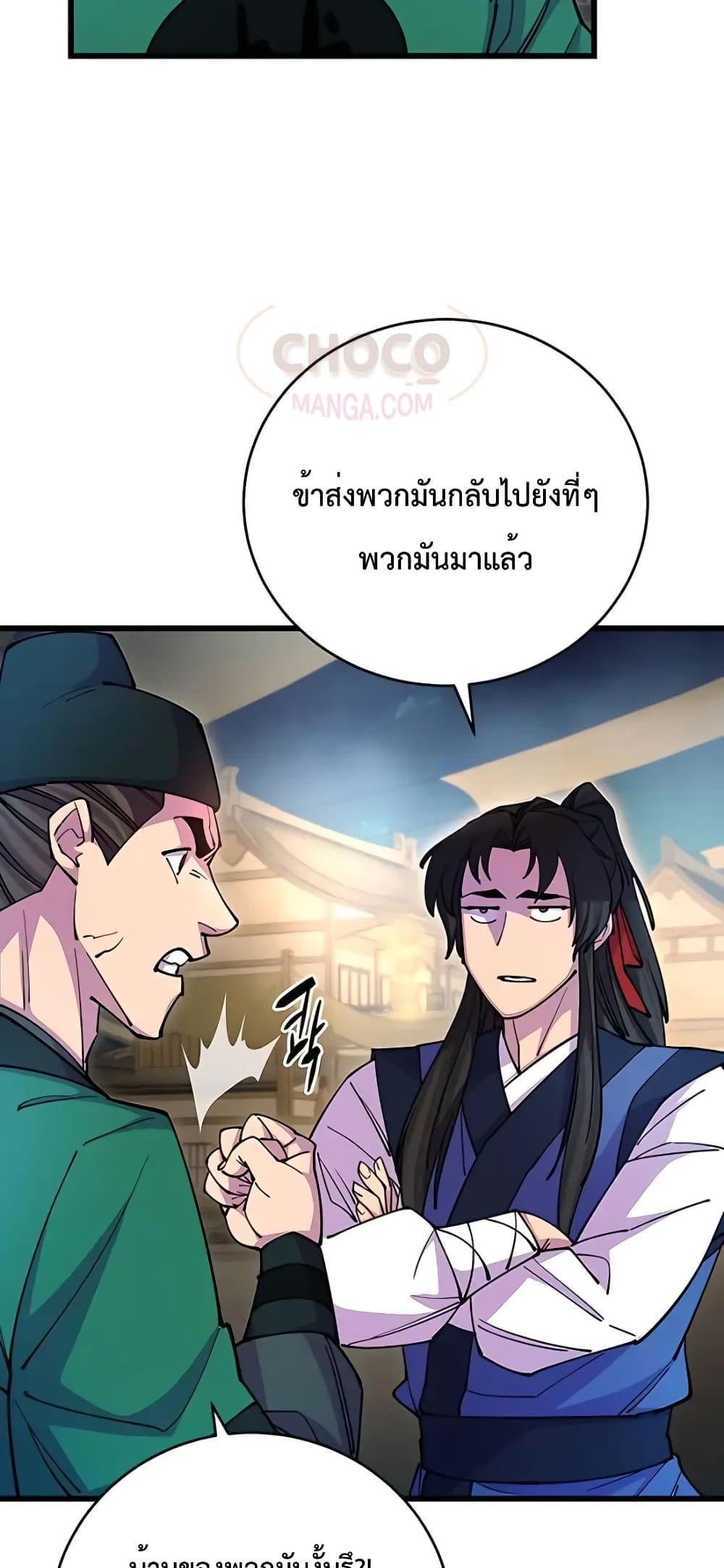 World’s Greatest Senior Disciple ตอนที่ 21 page 82