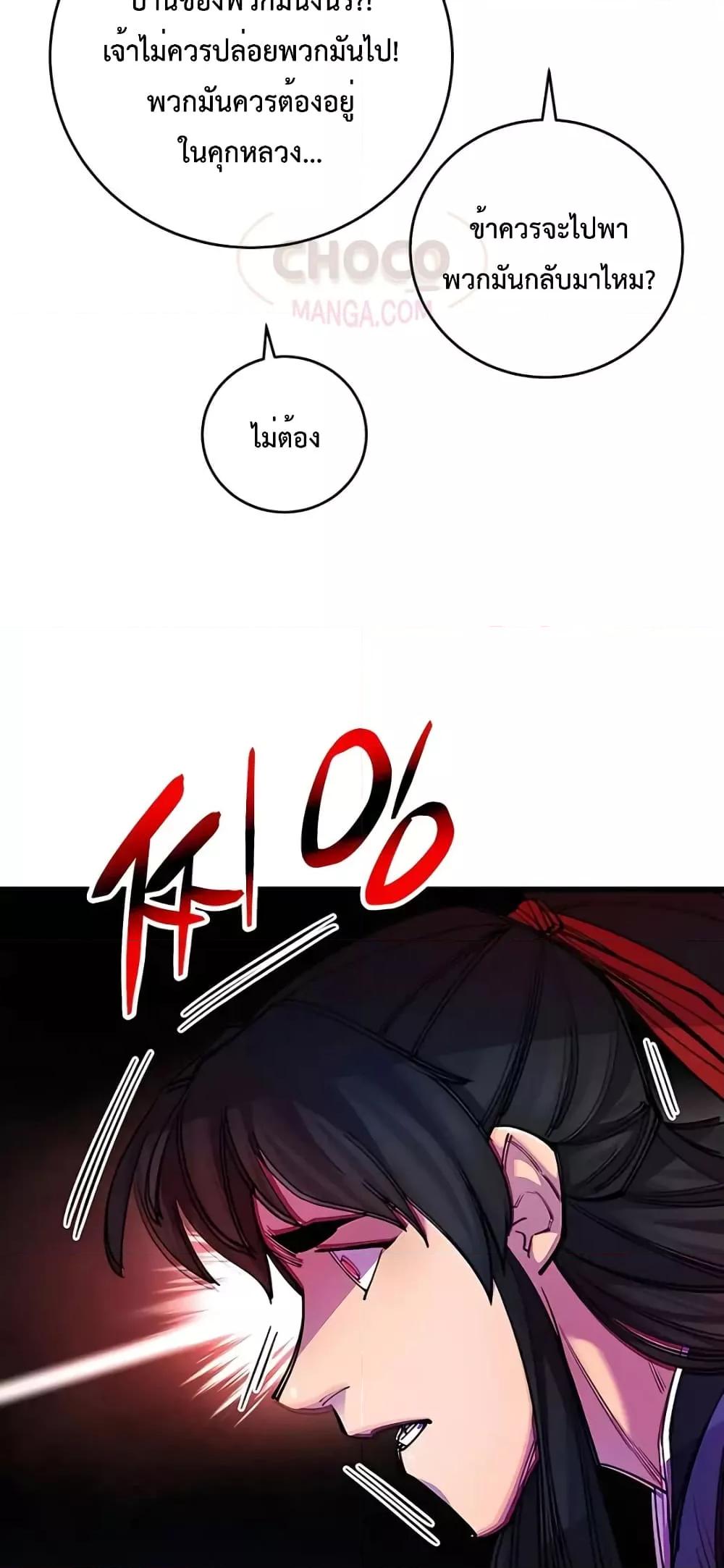 World’s Greatest Senior Disciple ตอนที่ 21 page 83