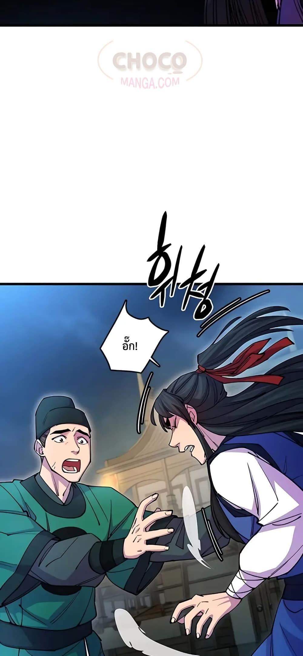 World’s Greatest Senior Disciple ตอนที่ 21 page 84