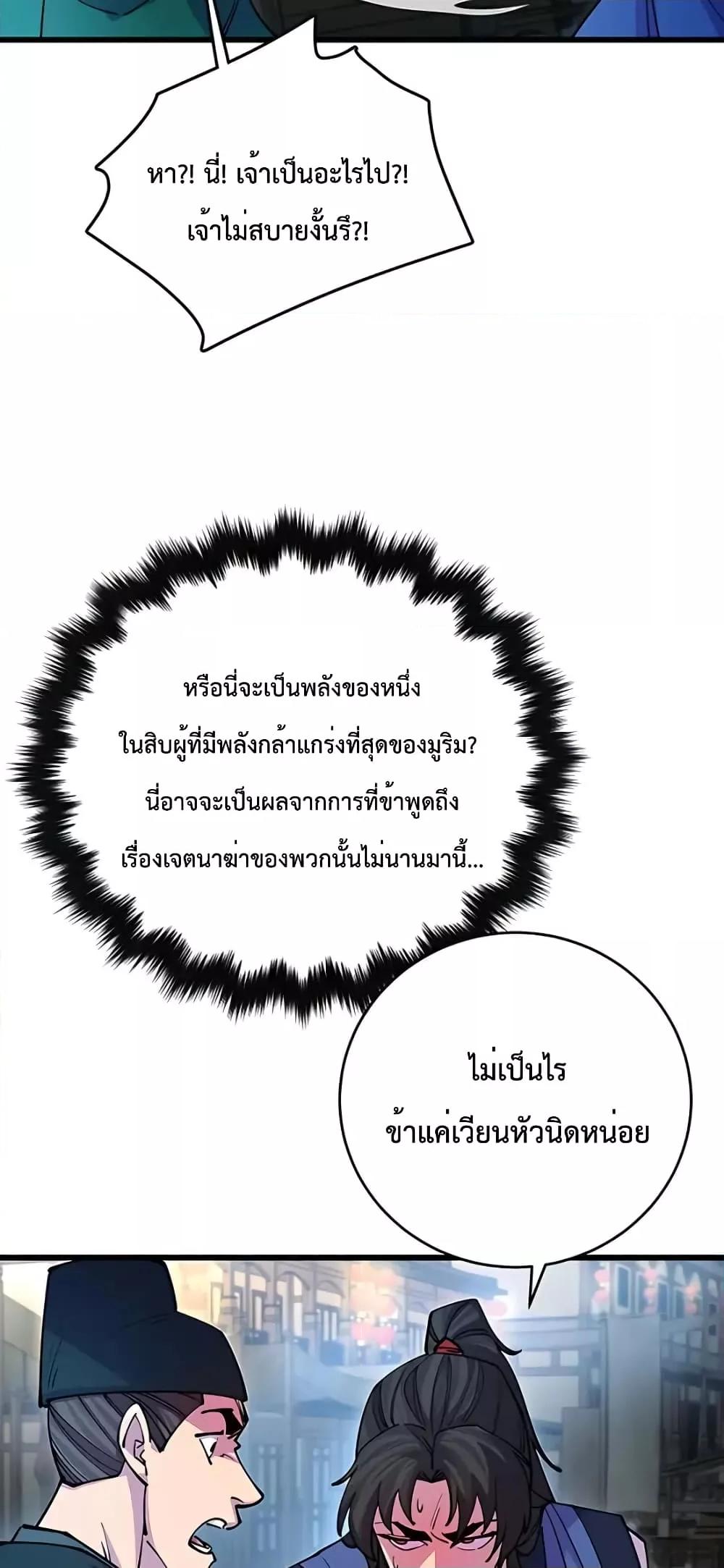 World’s Greatest Senior Disciple ตอนที่ 21 page 85