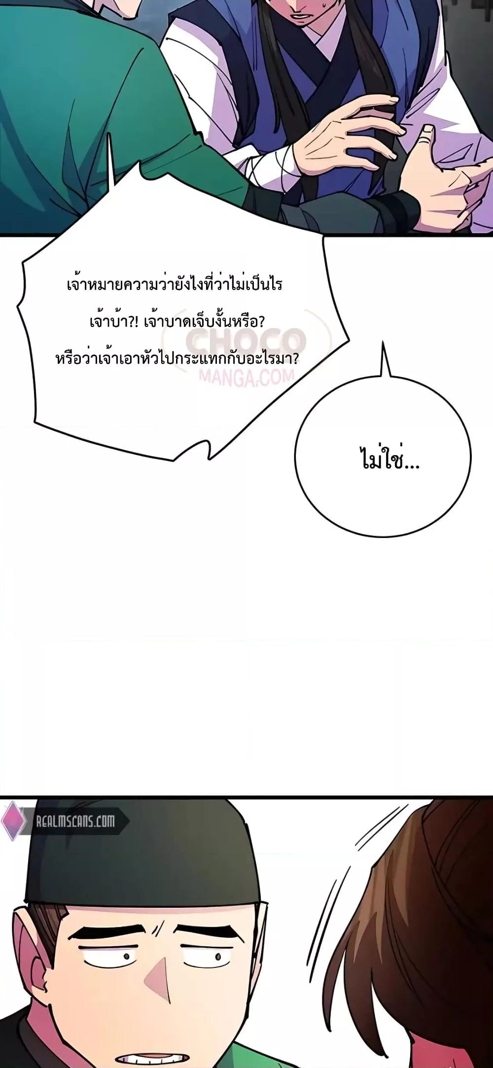 World’s Greatest Senior Disciple ตอนที่ 21 page 86