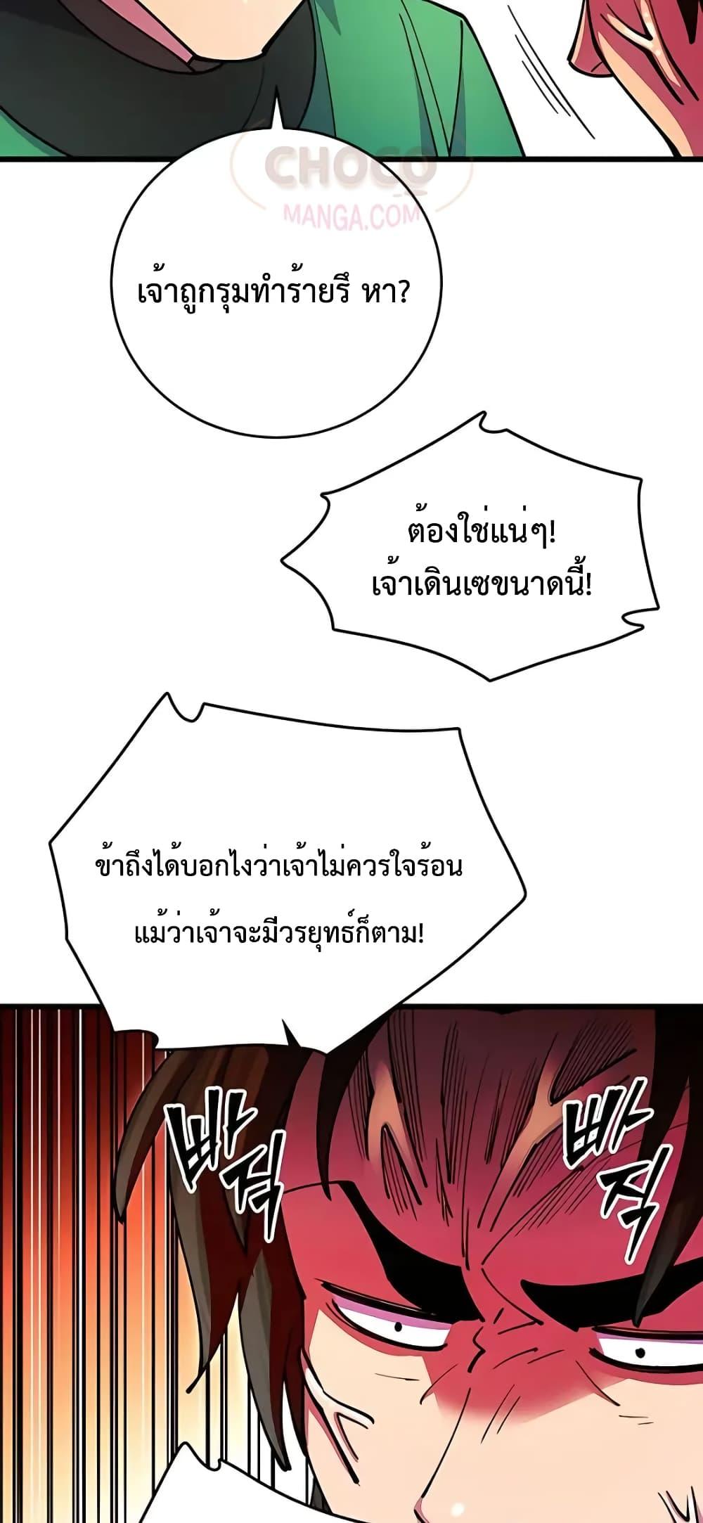 World’s Greatest Senior Disciple ตอนที่ 21 page 87