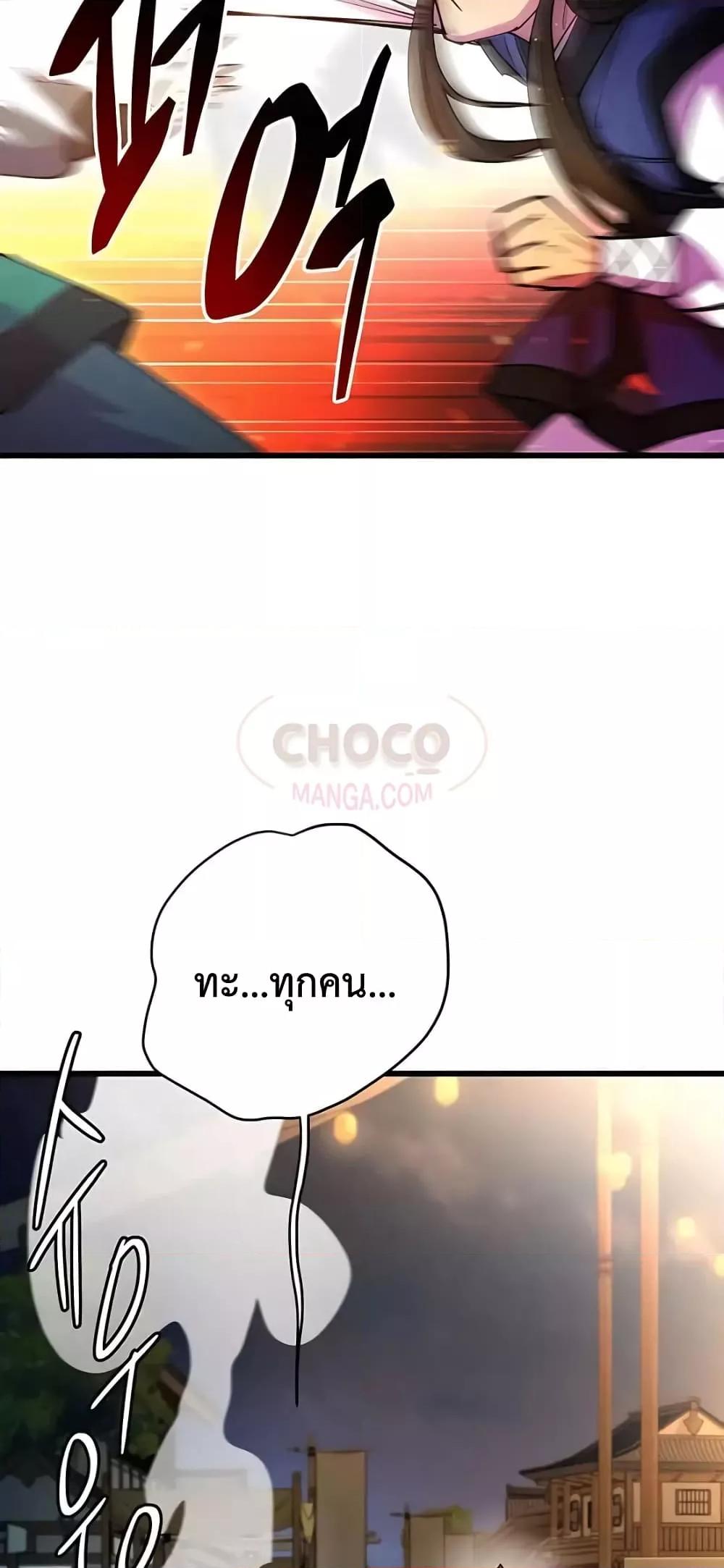 World’s Greatest Senior Disciple ตอนที่ 21 page 89