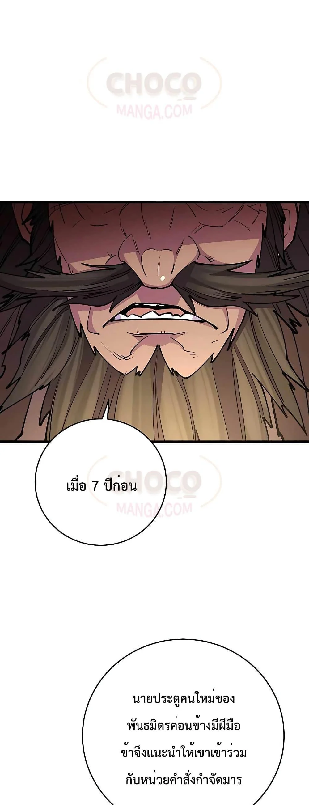 World’s Greatest Senior Disciple ตอนที่ 22 page 1