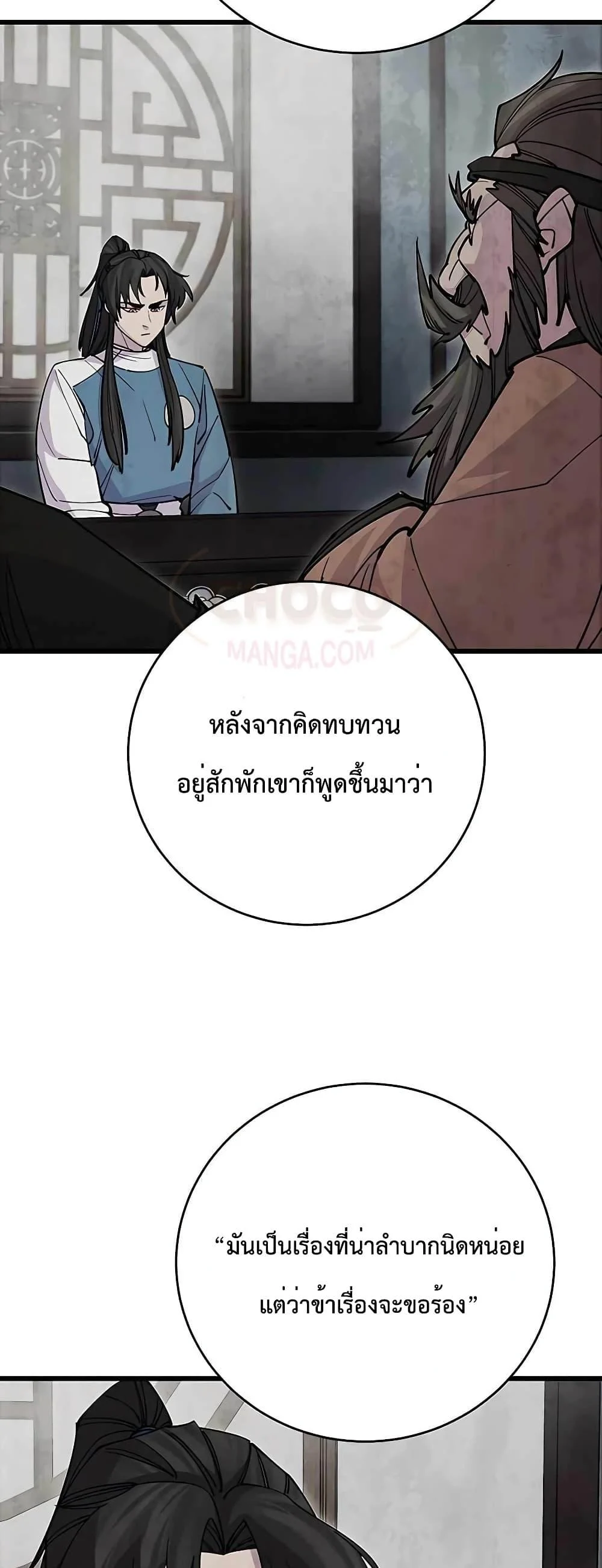World’s Greatest Senior Disciple ตอนที่ 22 page 2