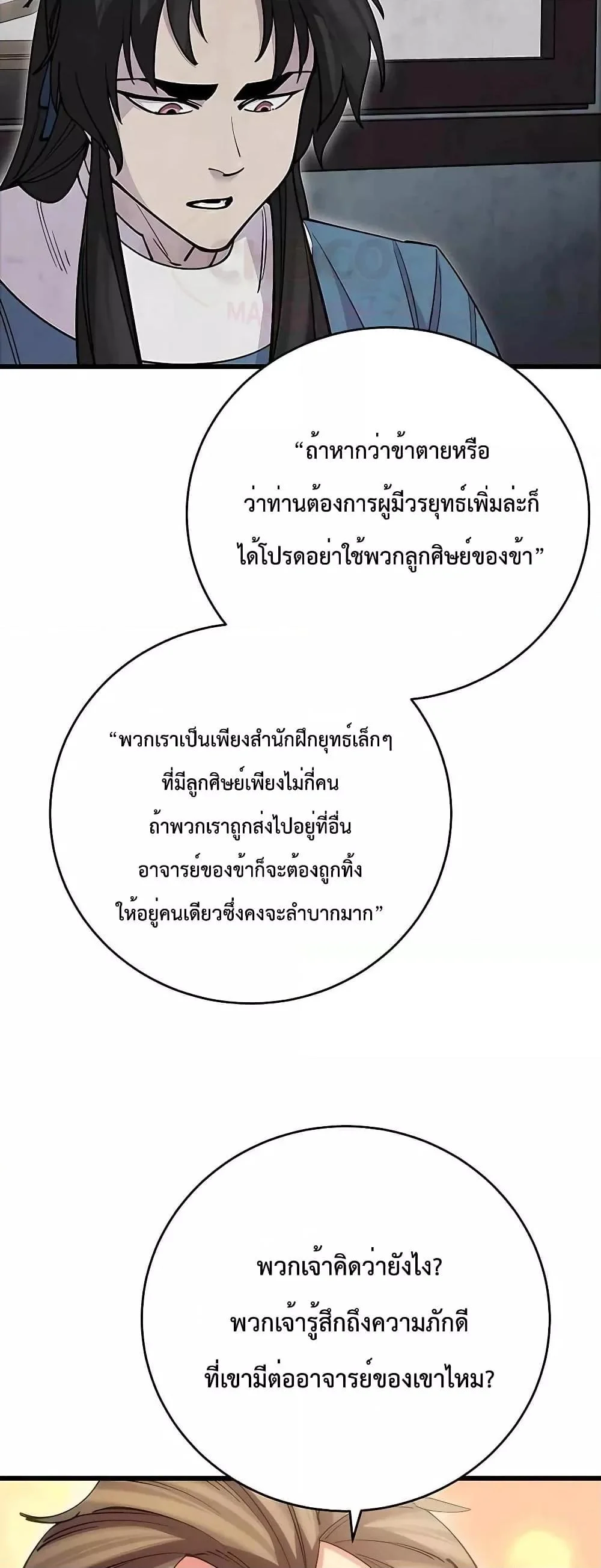 World’s Greatest Senior Disciple ตอนที่ 22 page 3