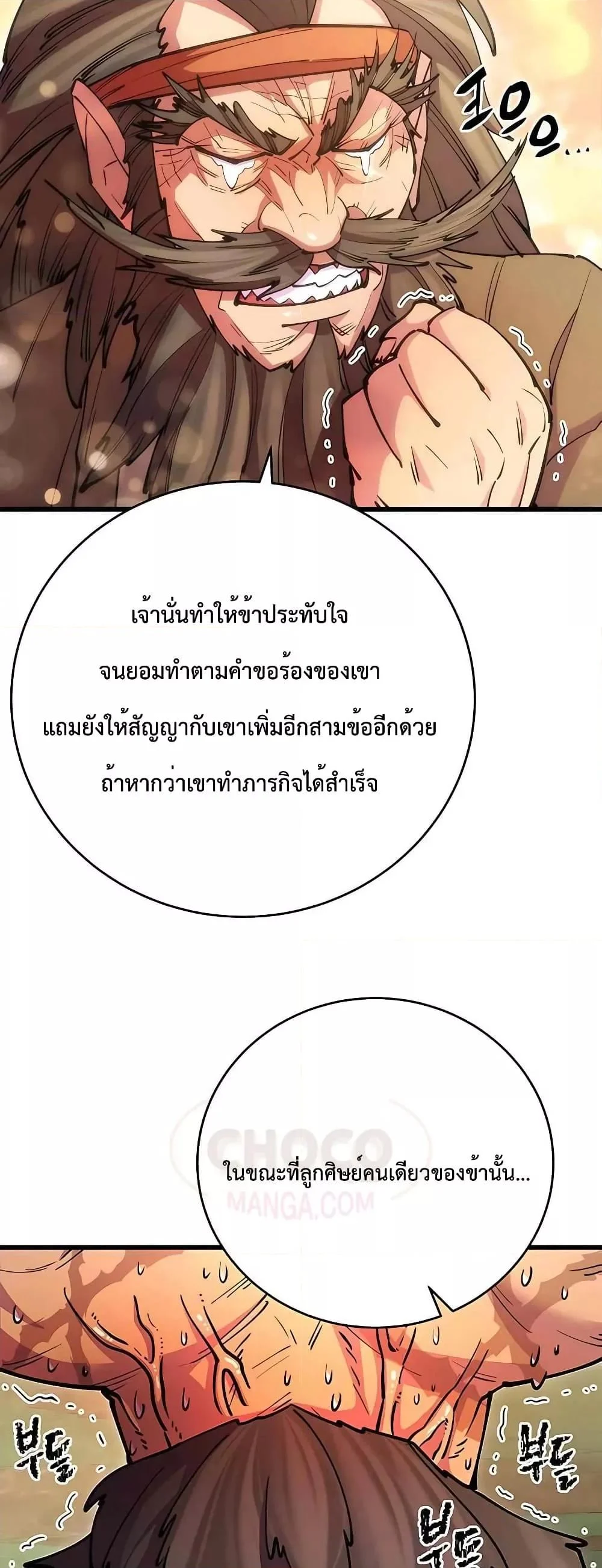 World’s Greatest Senior Disciple ตอนที่ 22 page 4