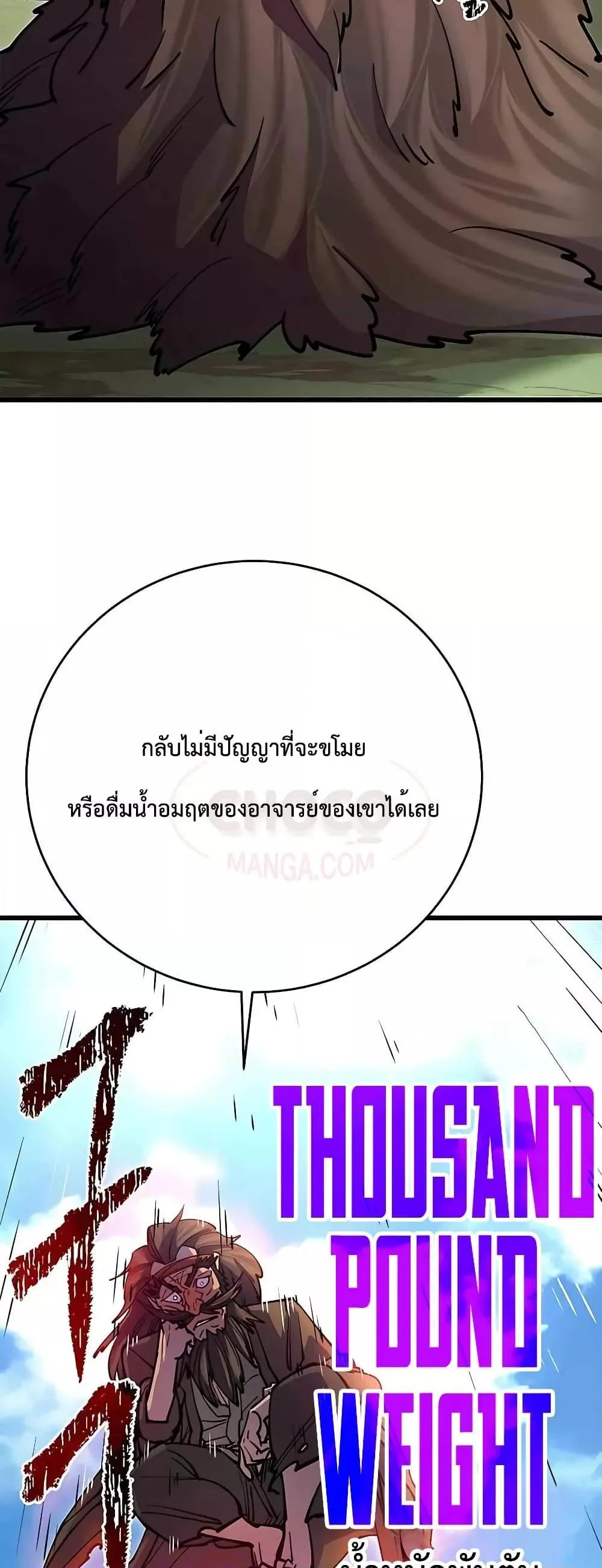 World’s Greatest Senior Disciple ตอนที่ 22 page 5