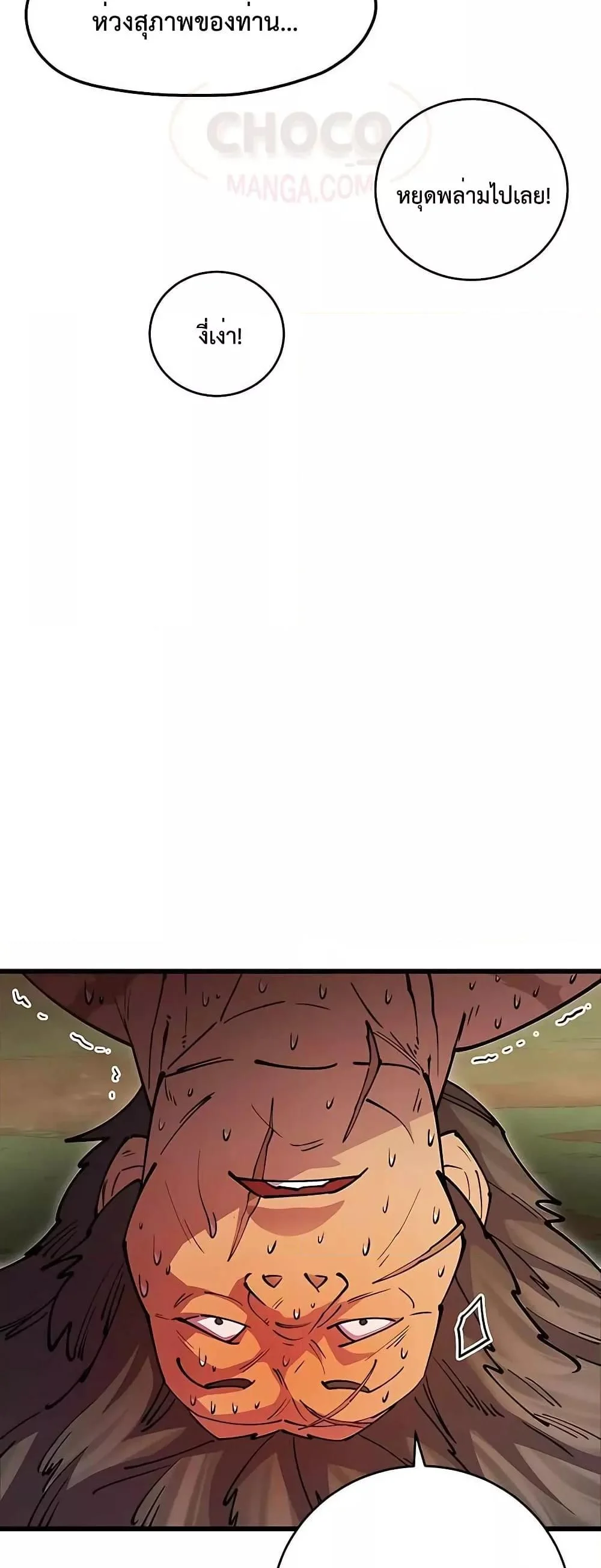 World’s Greatest Senior Disciple ตอนที่ 22 page 7