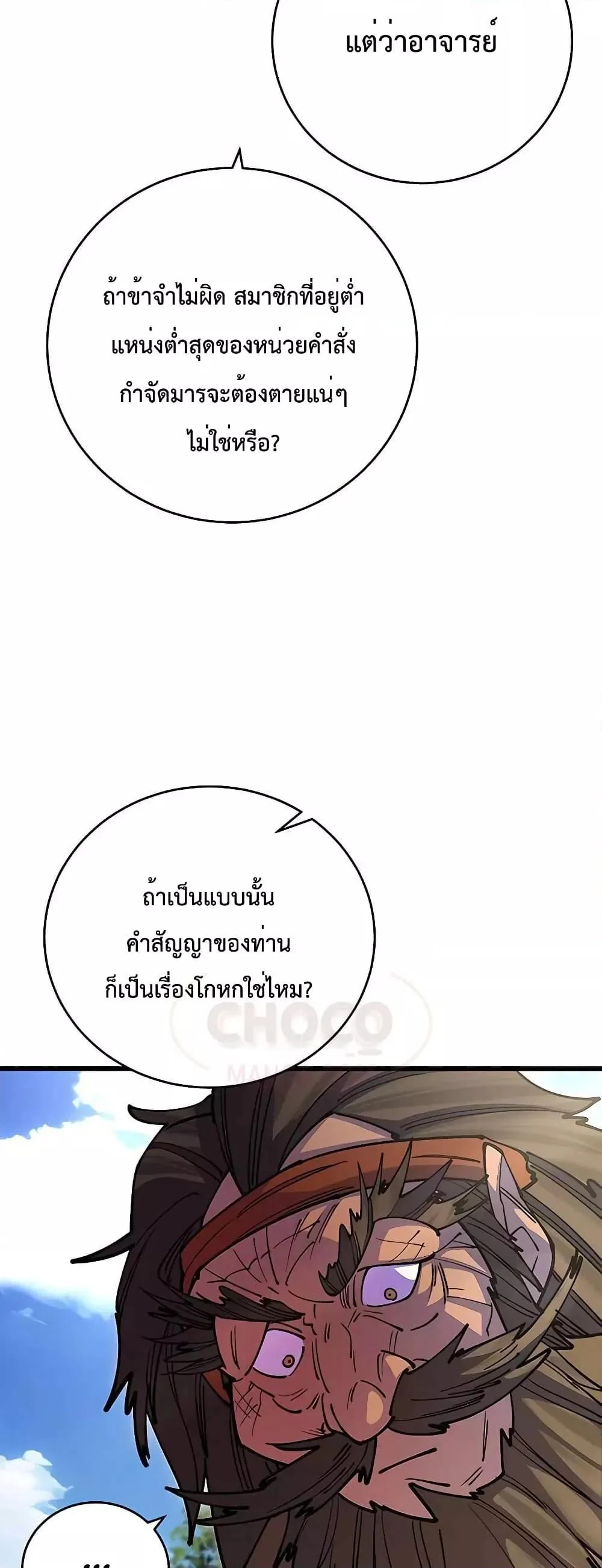 World’s Greatest Senior Disciple ตอนที่ 22 page 8
