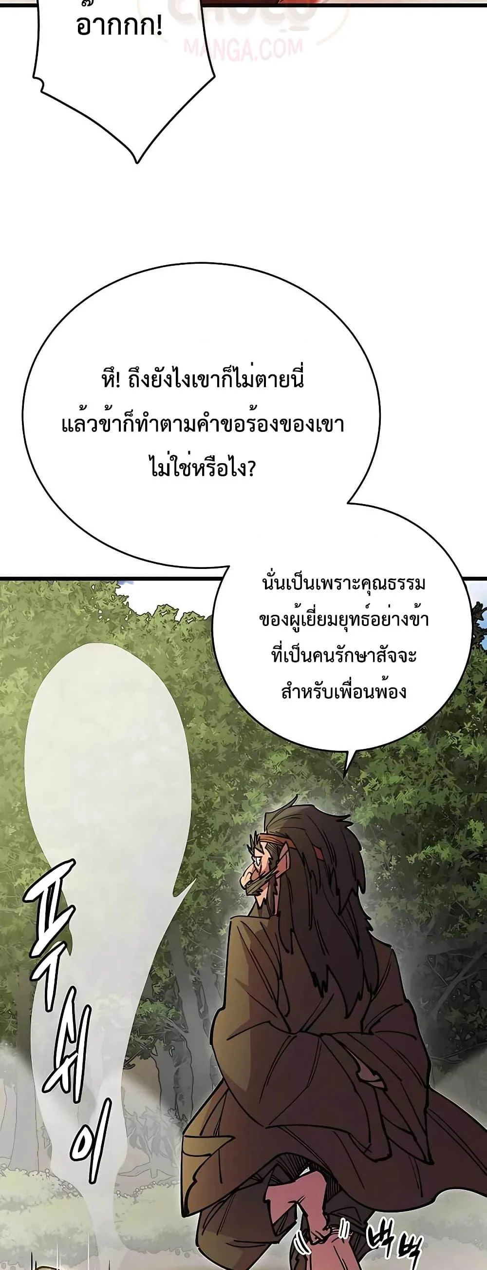 World’s Greatest Senior Disciple ตอนที่ 22 page 11