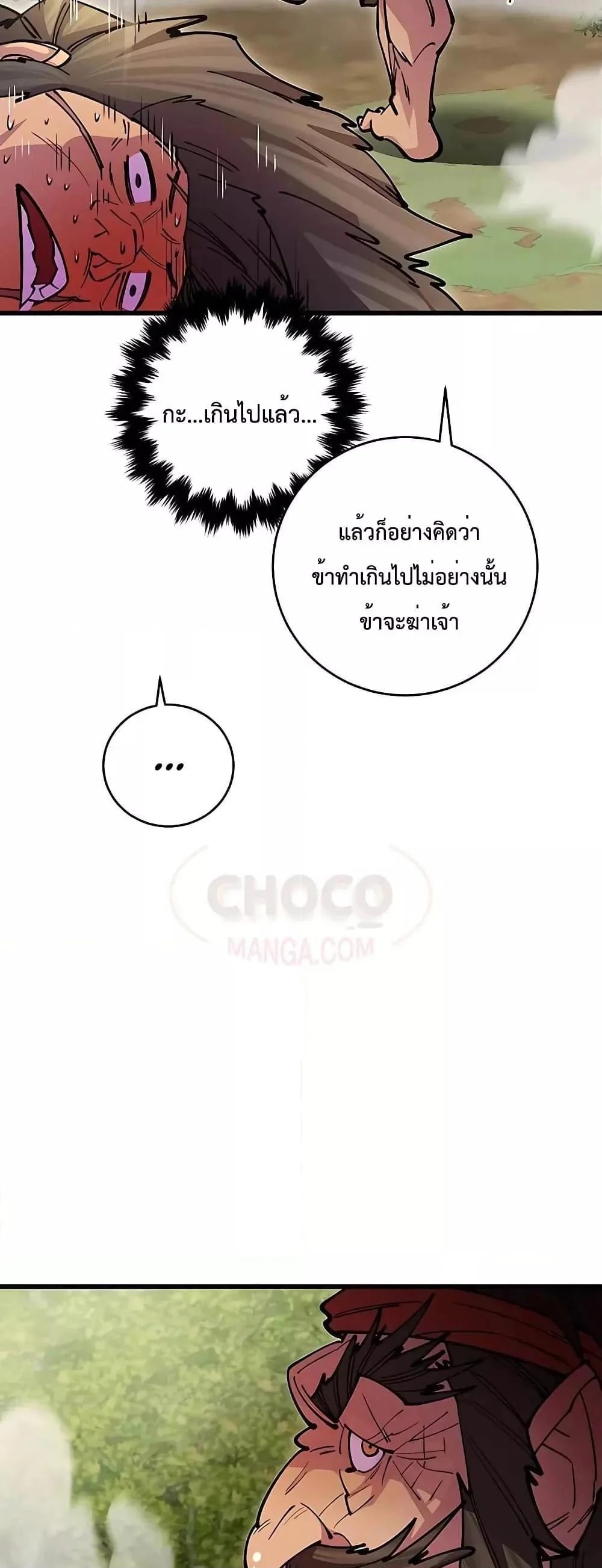 World’s Greatest Senior Disciple ตอนที่ 22 page 12