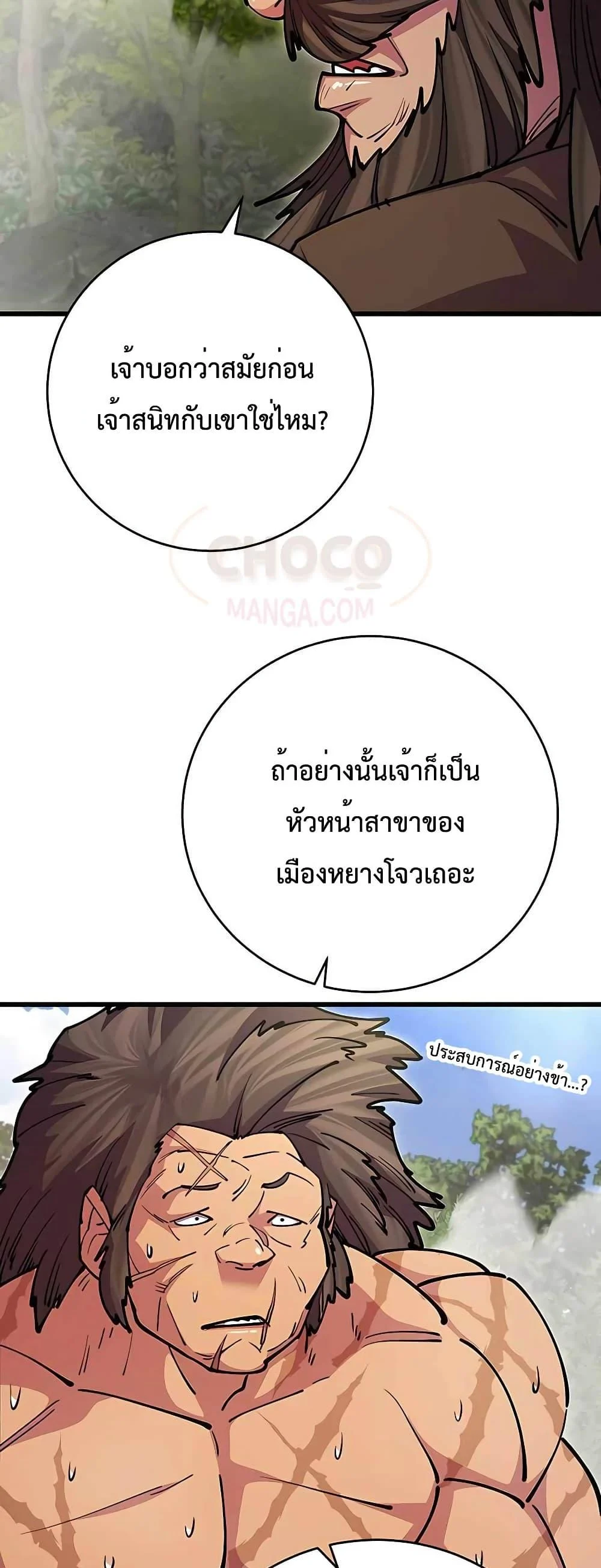 World’s Greatest Senior Disciple ตอนที่ 22 page 13