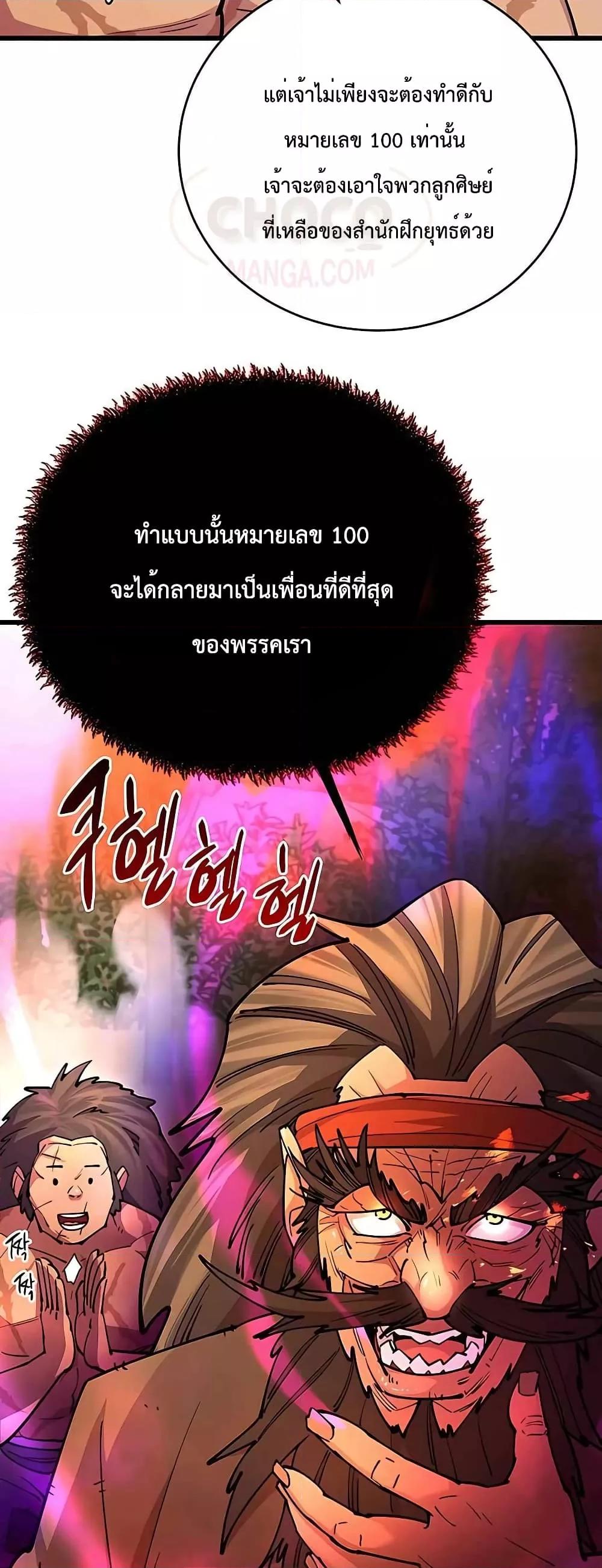 World’s Greatest Senior Disciple ตอนที่ 22 page 14