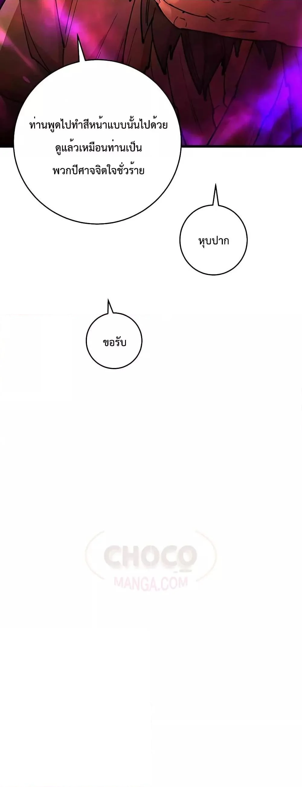 World’s Greatest Senior Disciple ตอนที่ 22 page 15