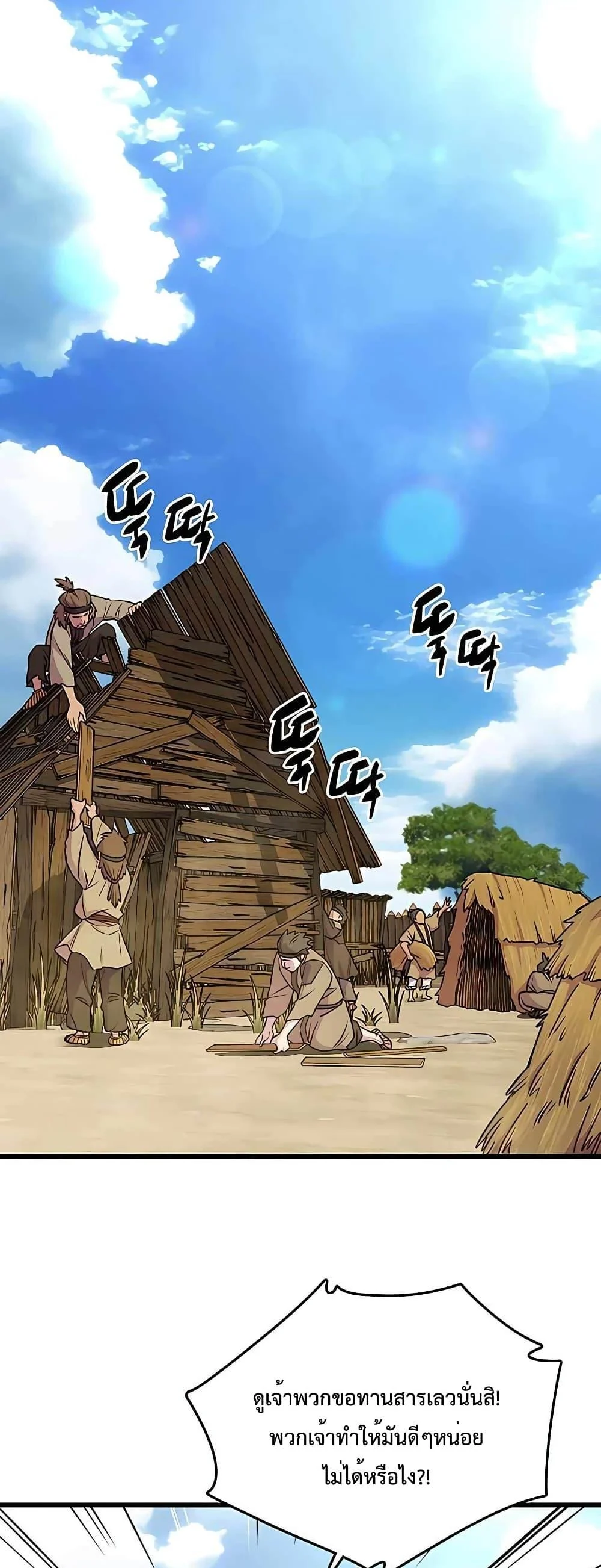 World’s Greatest Senior Disciple ตอนที่ 22 page 17