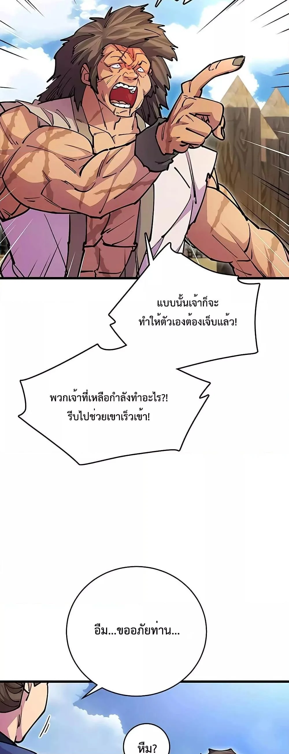 World’s Greatest Senior Disciple ตอนที่ 22 page 18