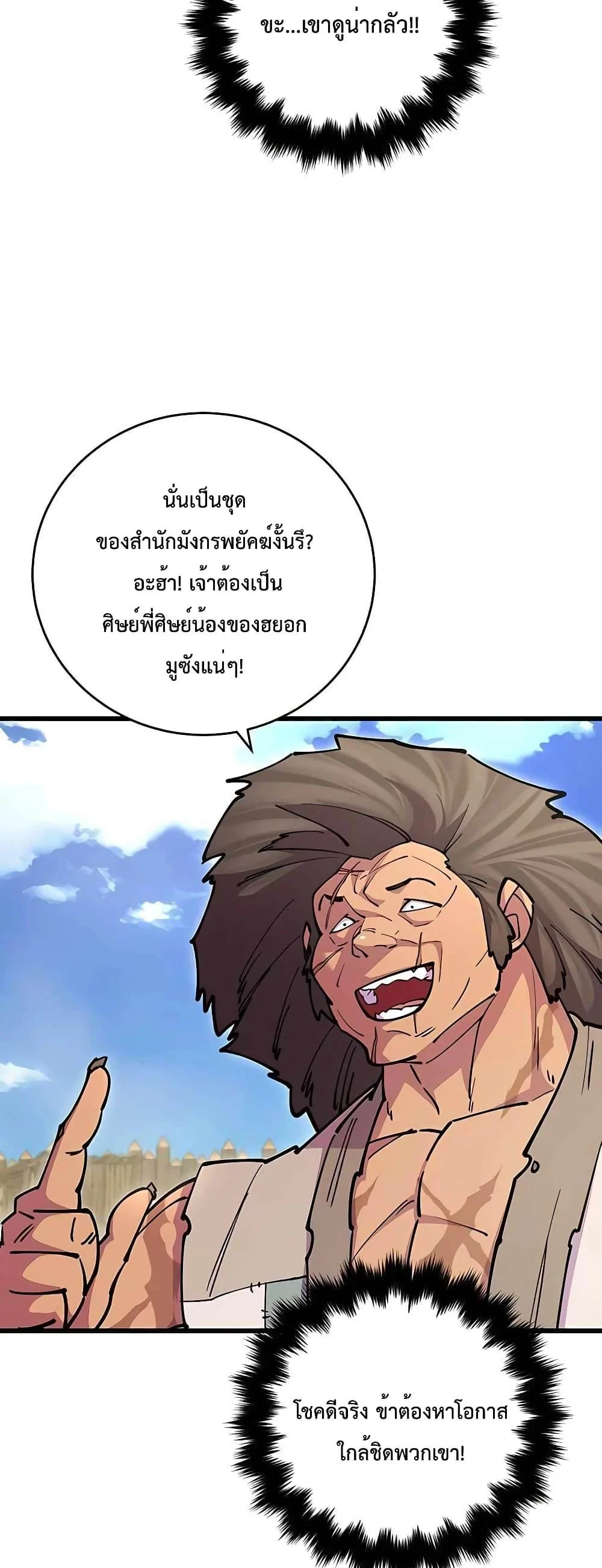 World’s Greatest Senior Disciple ตอนที่ 22 page 20