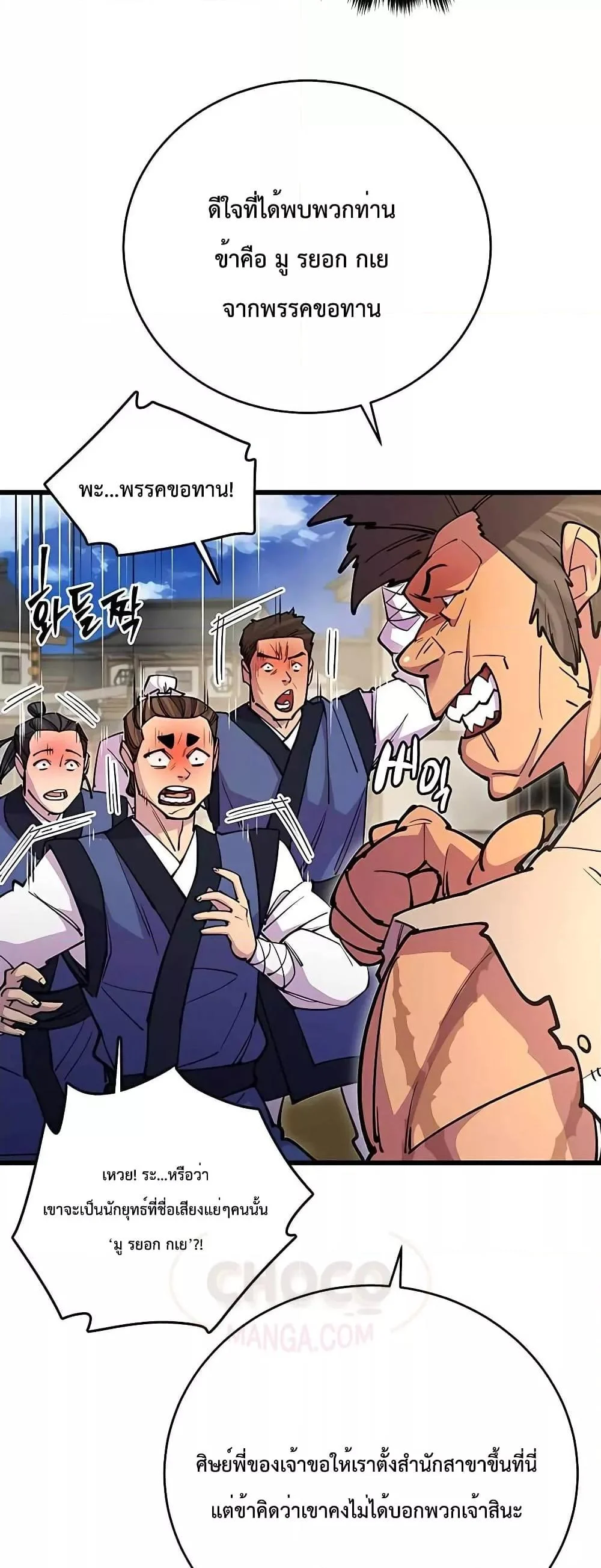 World’s Greatest Senior Disciple ตอนที่ 22 page 21