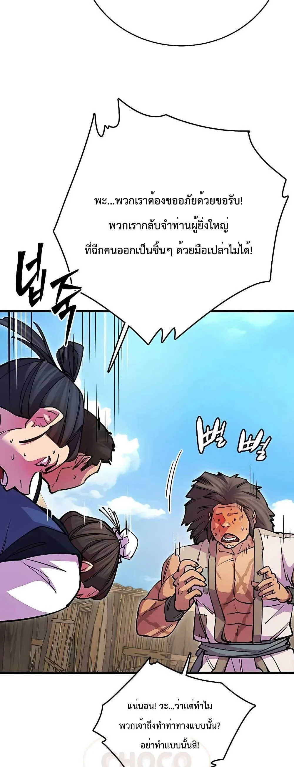 World’s Greatest Senior Disciple ตอนที่ 22 page 22