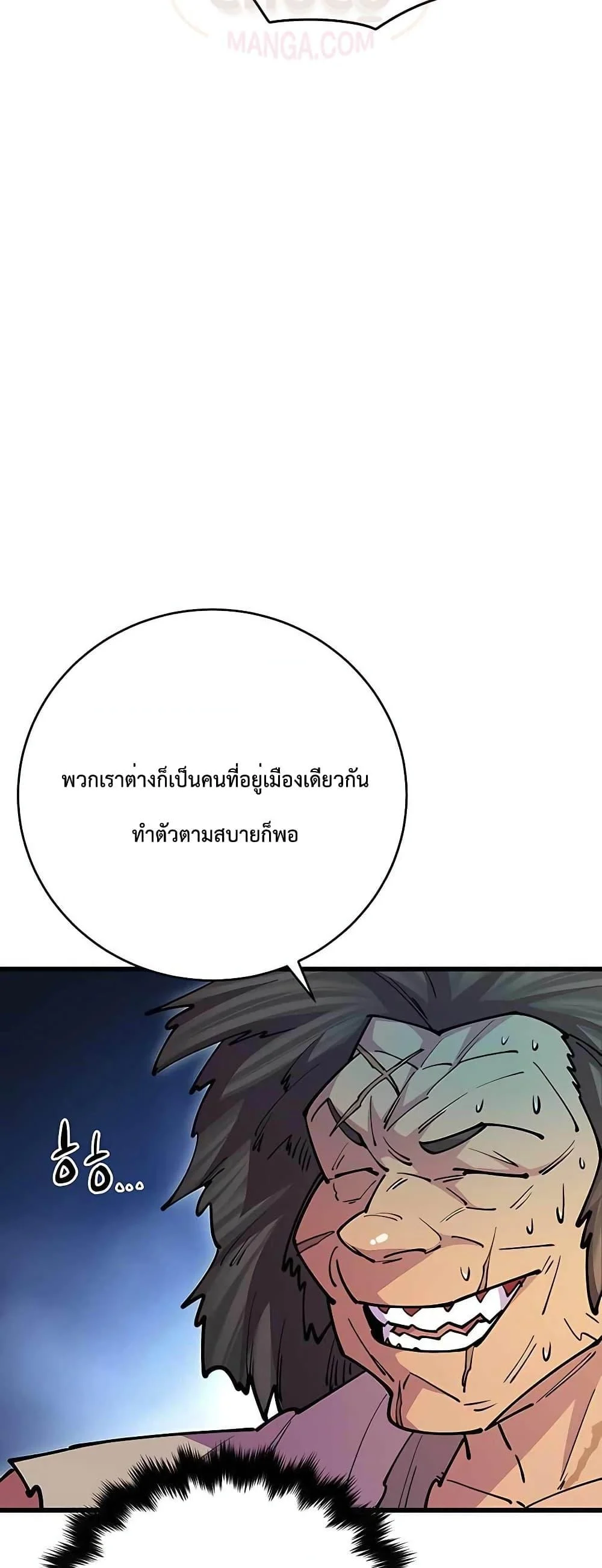 World’s Greatest Senior Disciple ตอนที่ 22 page 23