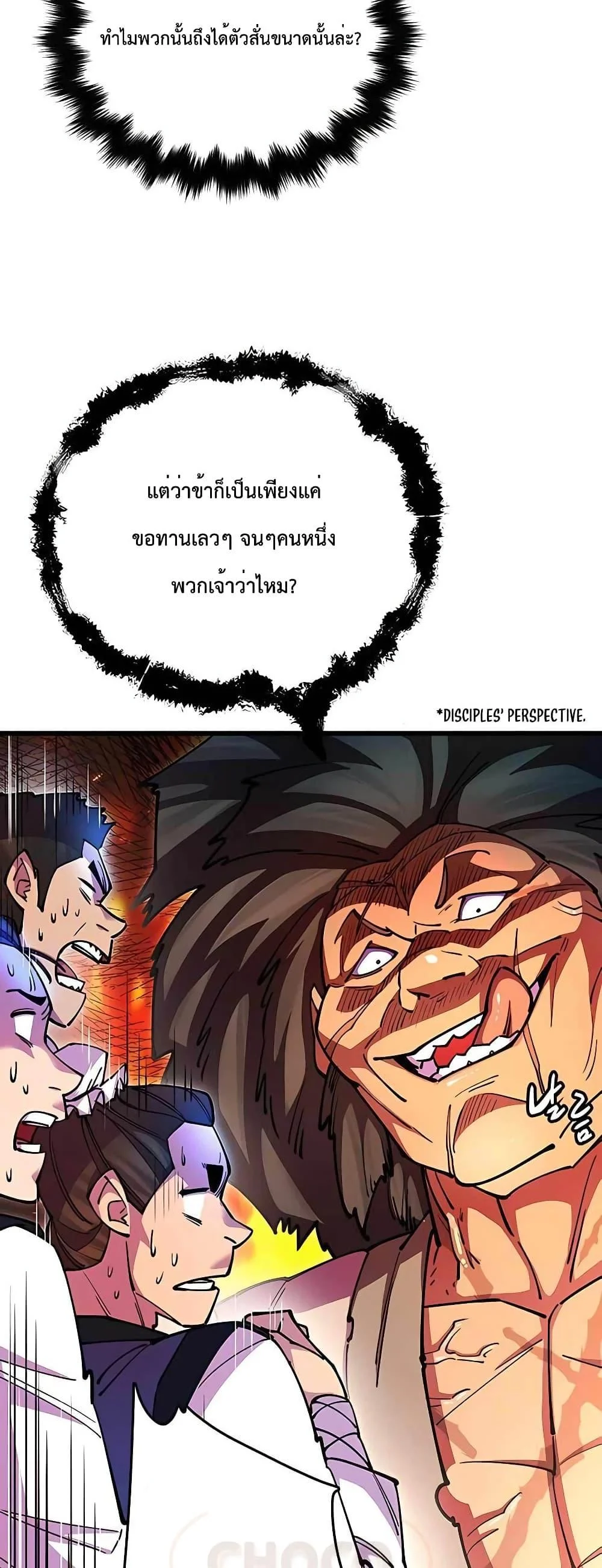 World’s Greatest Senior Disciple ตอนที่ 22 page 24