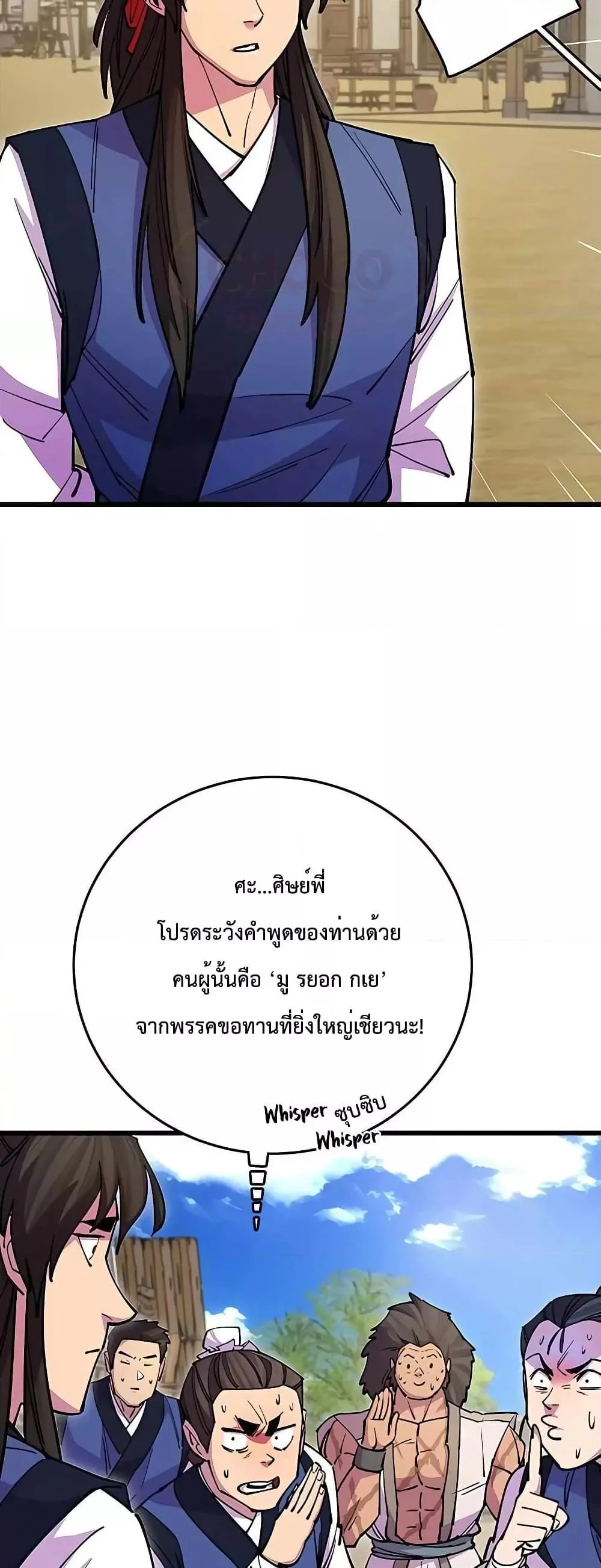 World’s Greatest Senior Disciple ตอนที่ 22 page 26