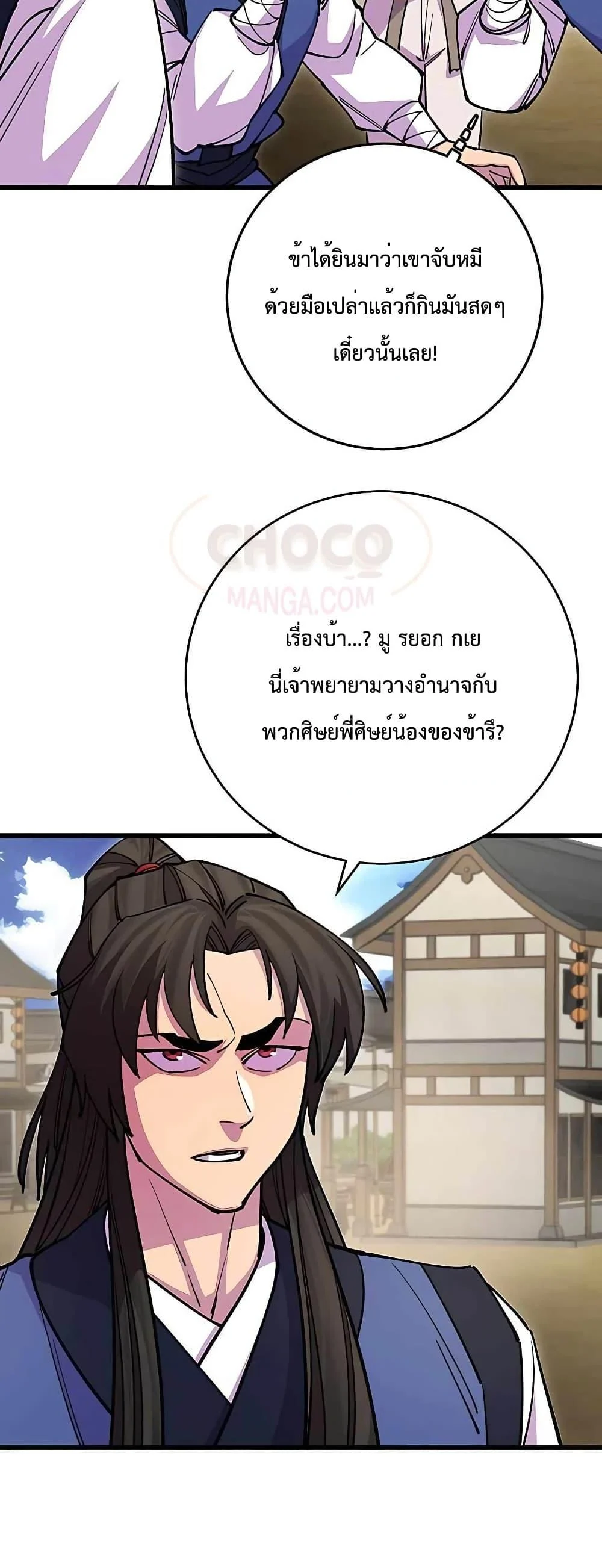 World’s Greatest Senior Disciple ตอนที่ 22 page 27