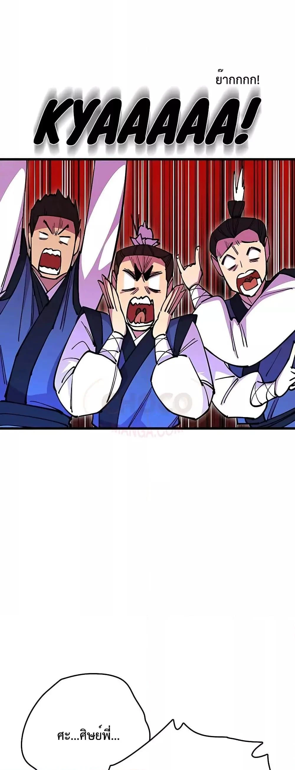 World’s Greatest Senior Disciple ตอนที่ 22 page 28