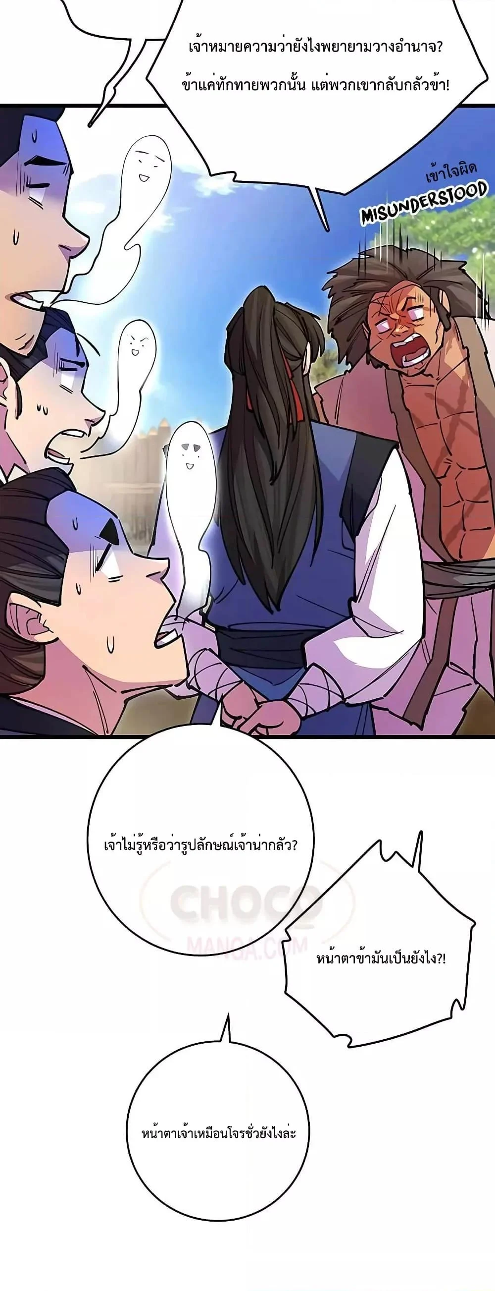 World’s Greatest Senior Disciple ตอนที่ 22 page 29