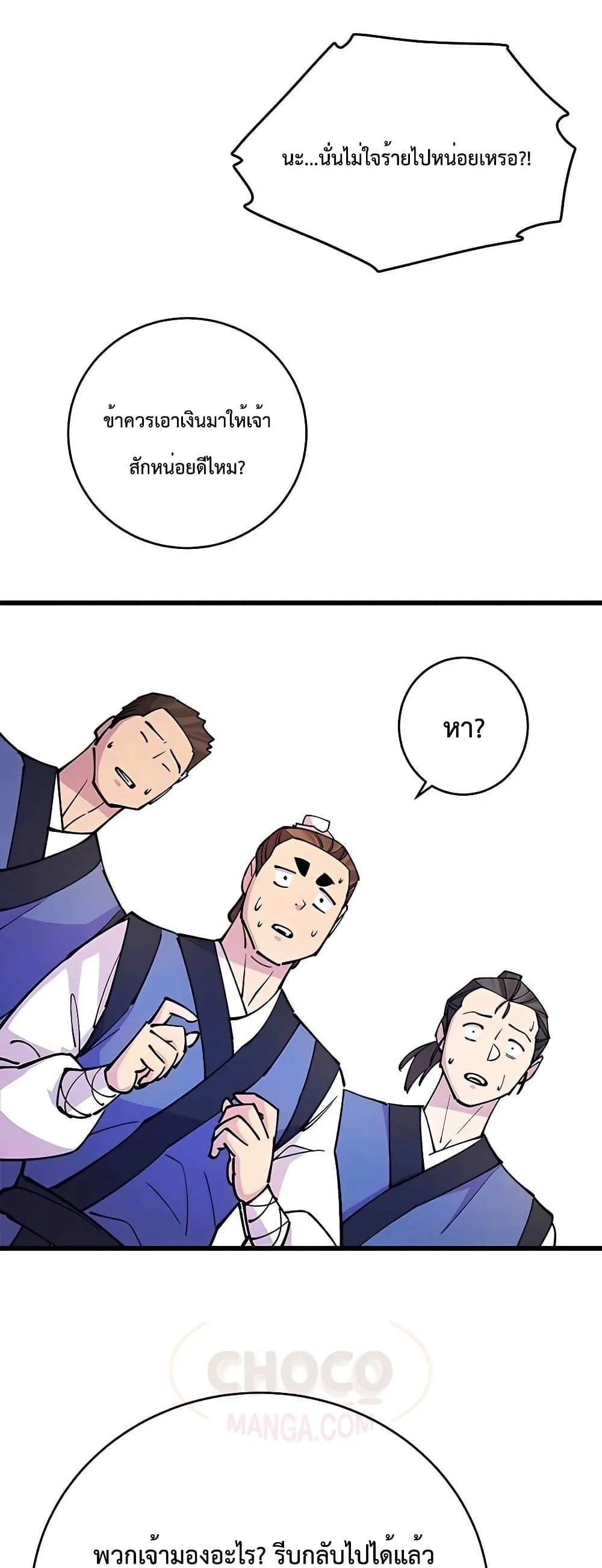 World’s Greatest Senior Disciple ตอนที่ 22 page 30