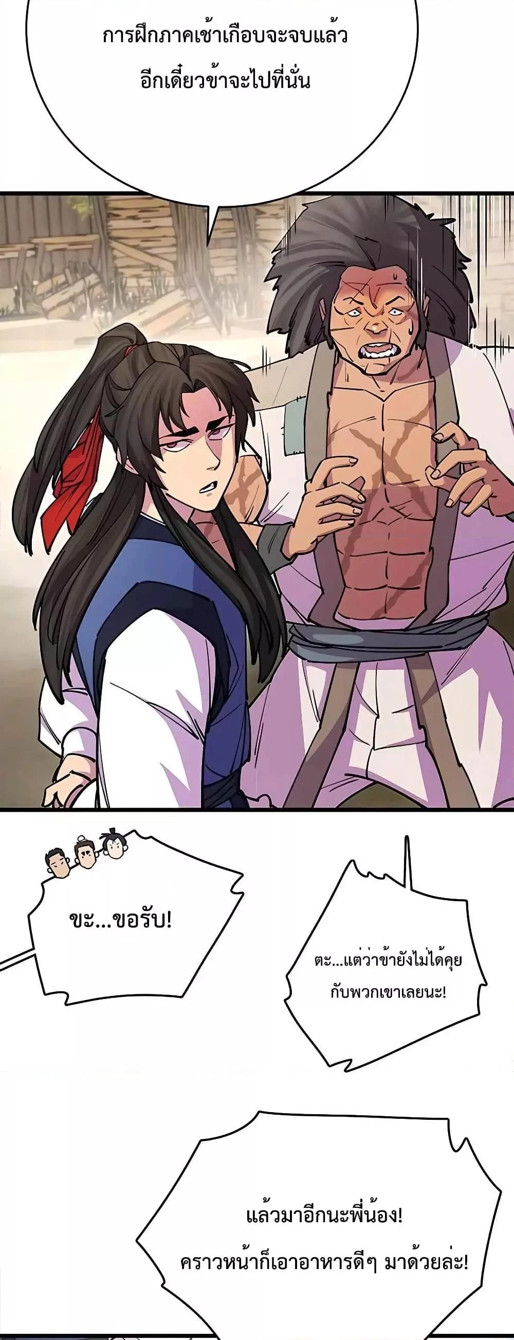 World’s Greatest Senior Disciple ตอนที่ 22 page 31