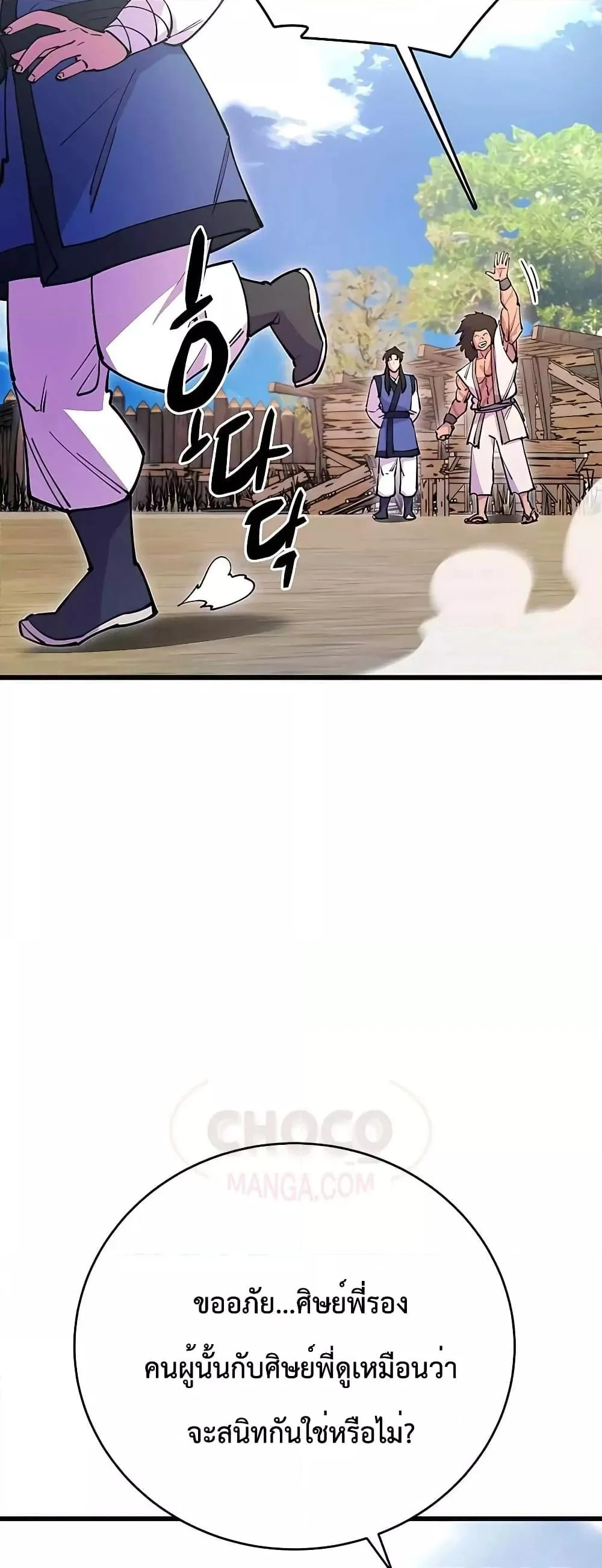 World’s Greatest Senior Disciple ตอนที่ 22 page 32