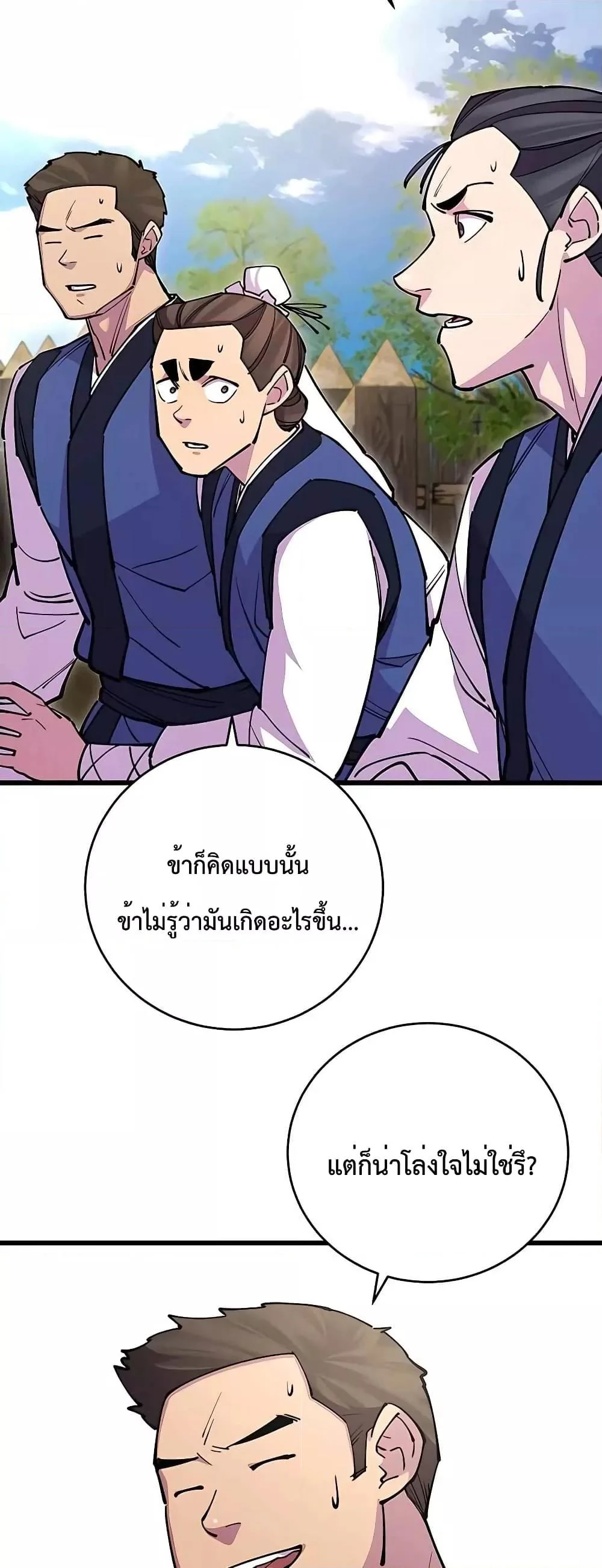 World’s Greatest Senior Disciple ตอนที่ 22 page 33