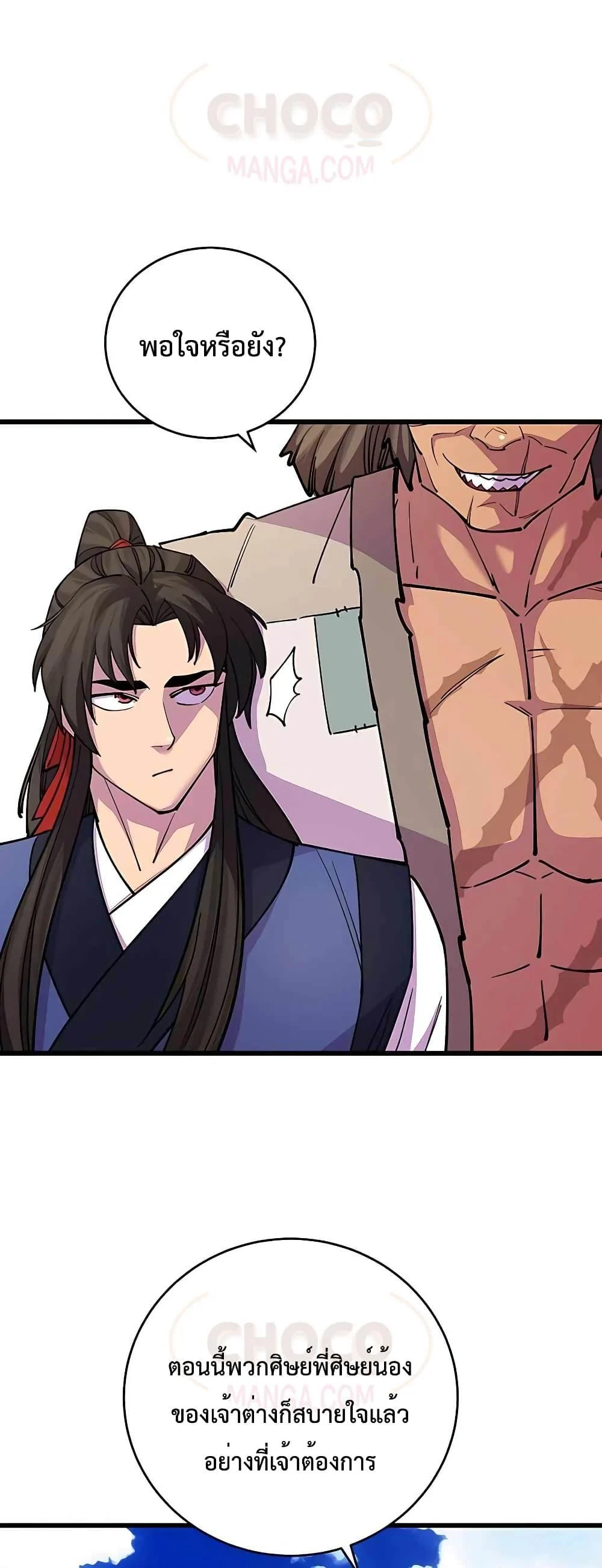 World’s Greatest Senior Disciple ตอนที่ 22 page 35