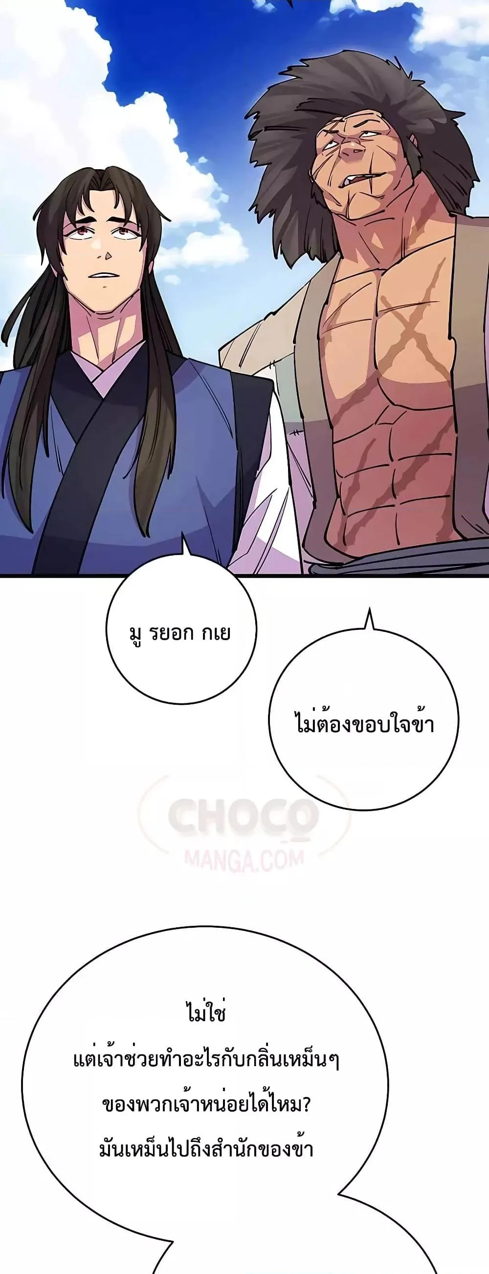 World’s Greatest Senior Disciple ตอนที่ 22 page 36