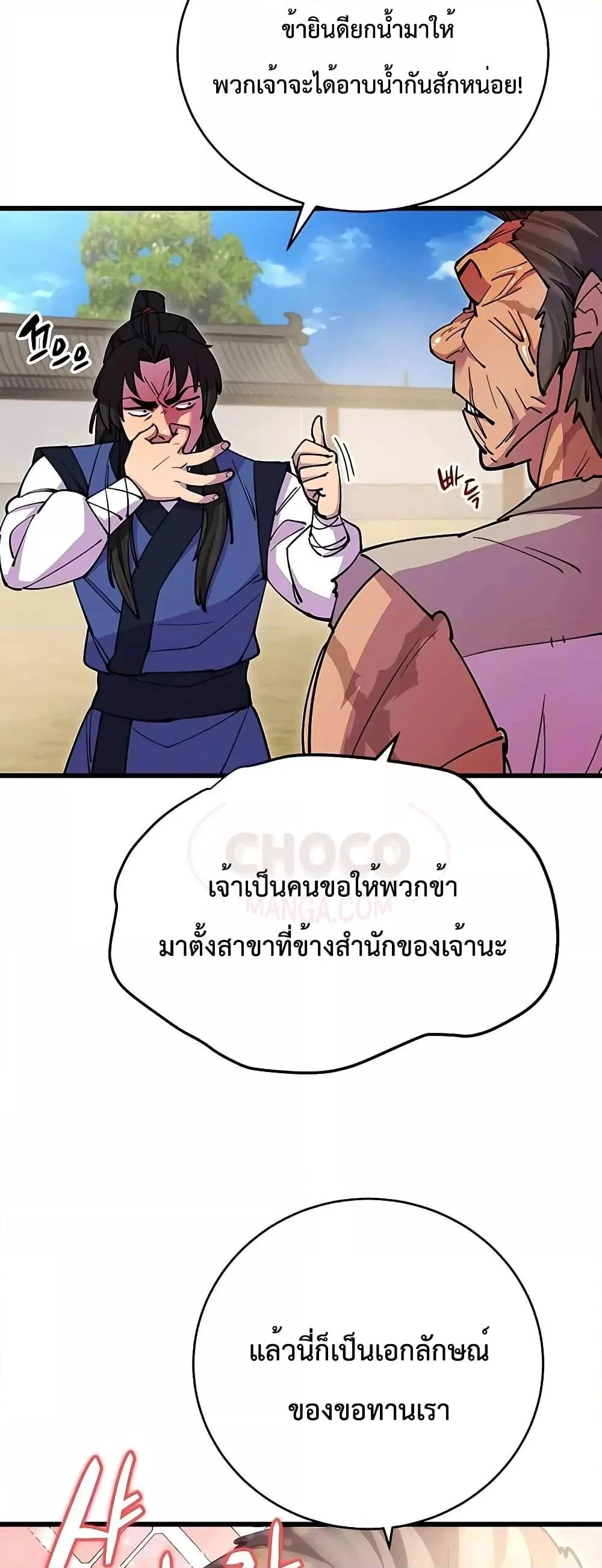 World’s Greatest Senior Disciple ตอนที่ 22 page 37