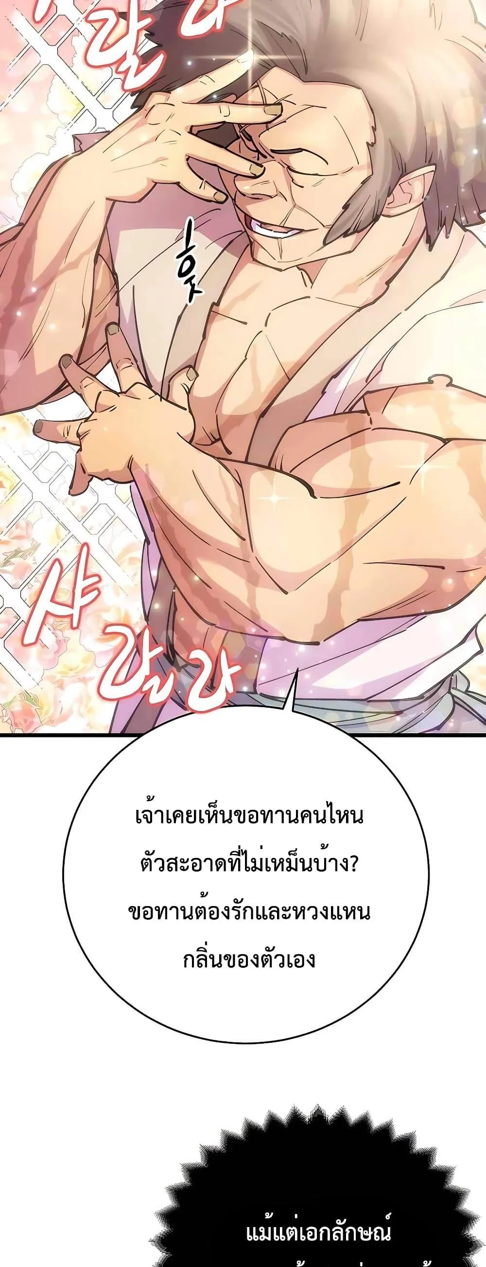 World’s Greatest Senior Disciple ตอนที่ 22 page 38