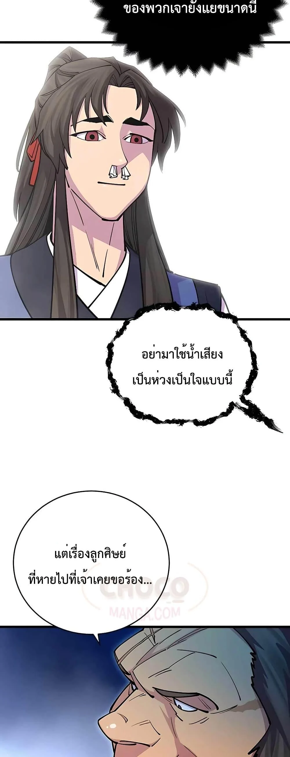 World’s Greatest Senior Disciple ตอนที่ 22 page 39